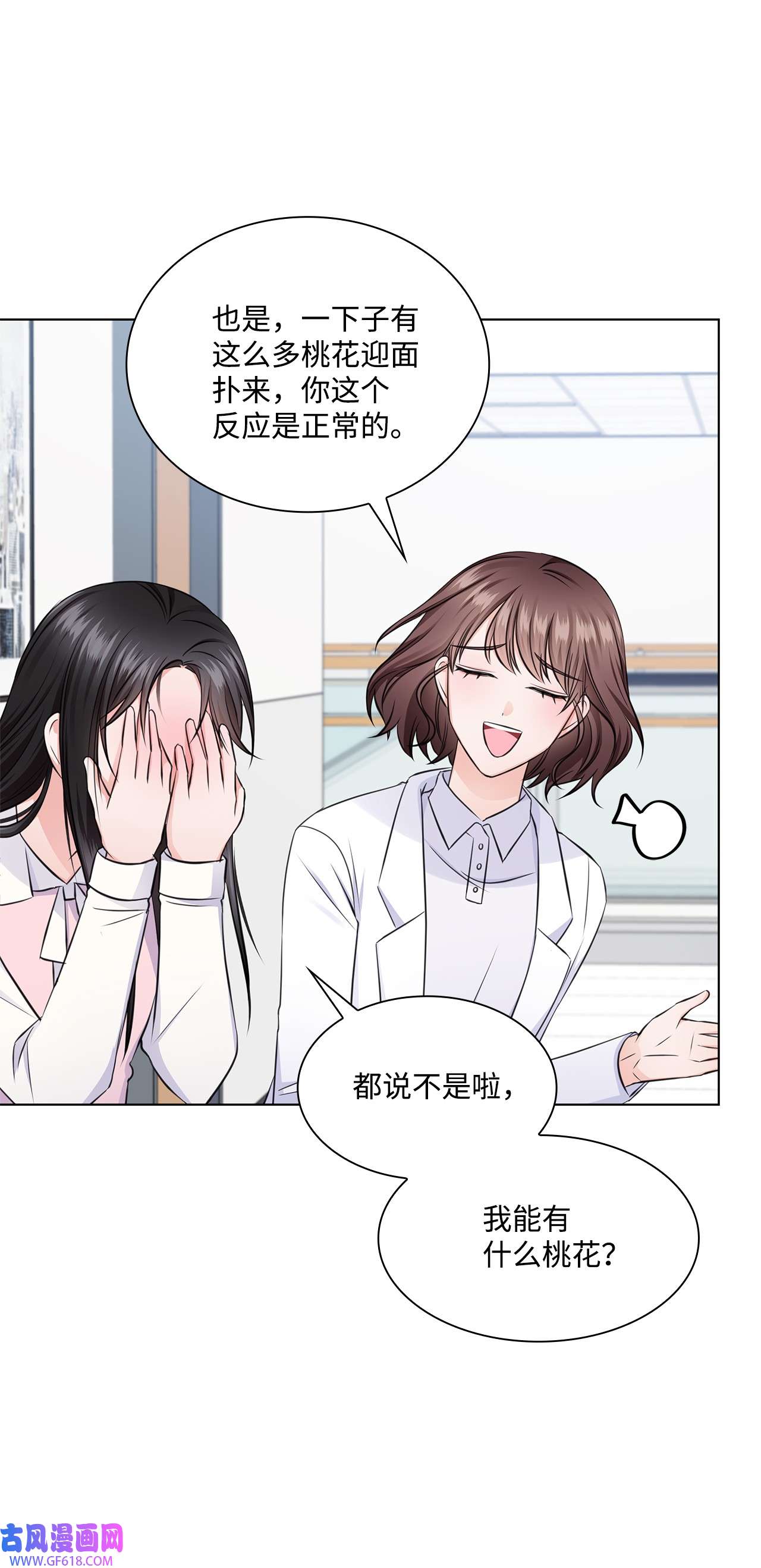 一次社死告白后，被天才奴役了22 命犯桃花？