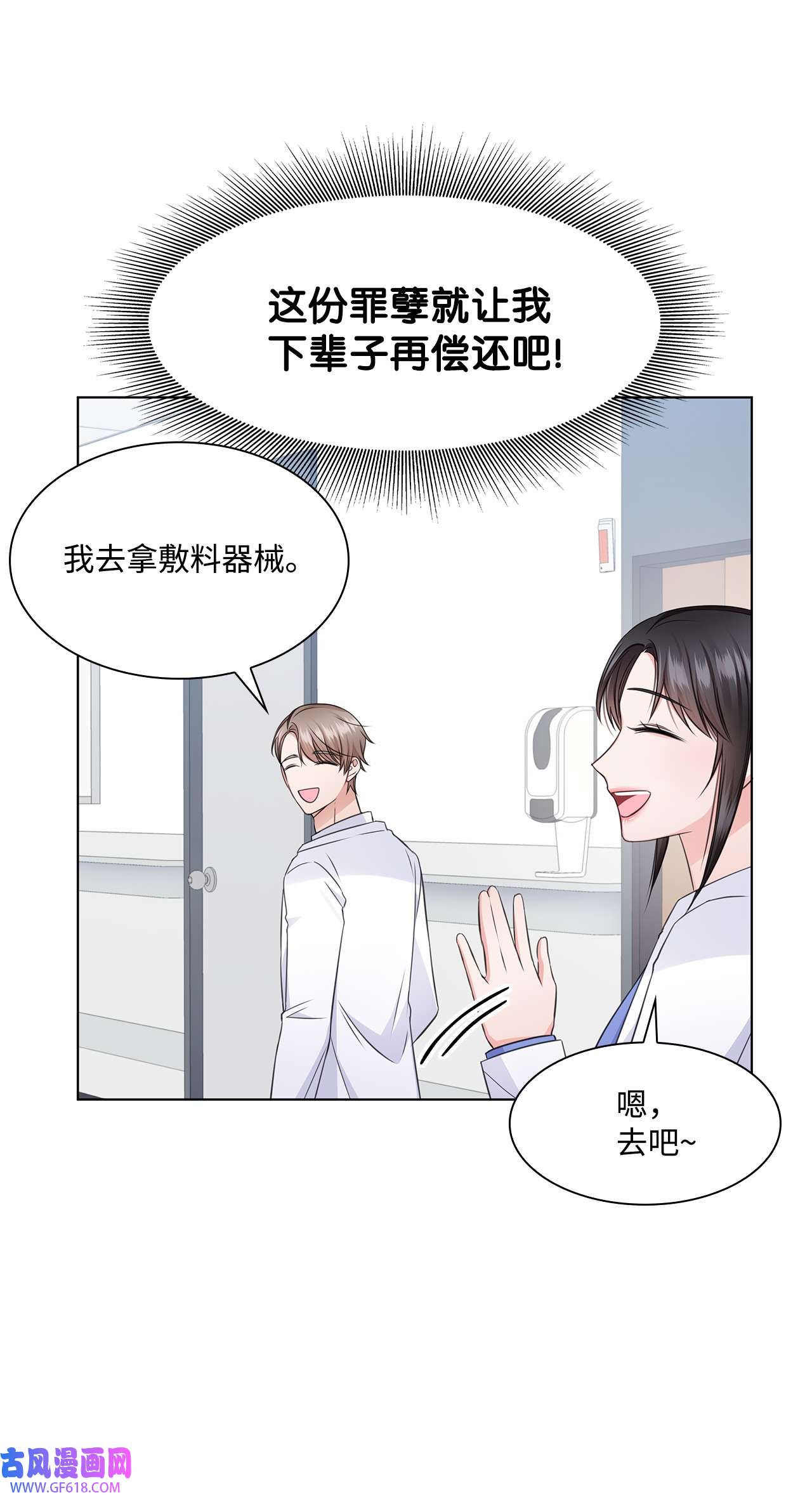 一次社死告白后，被天才奴役了23 查房