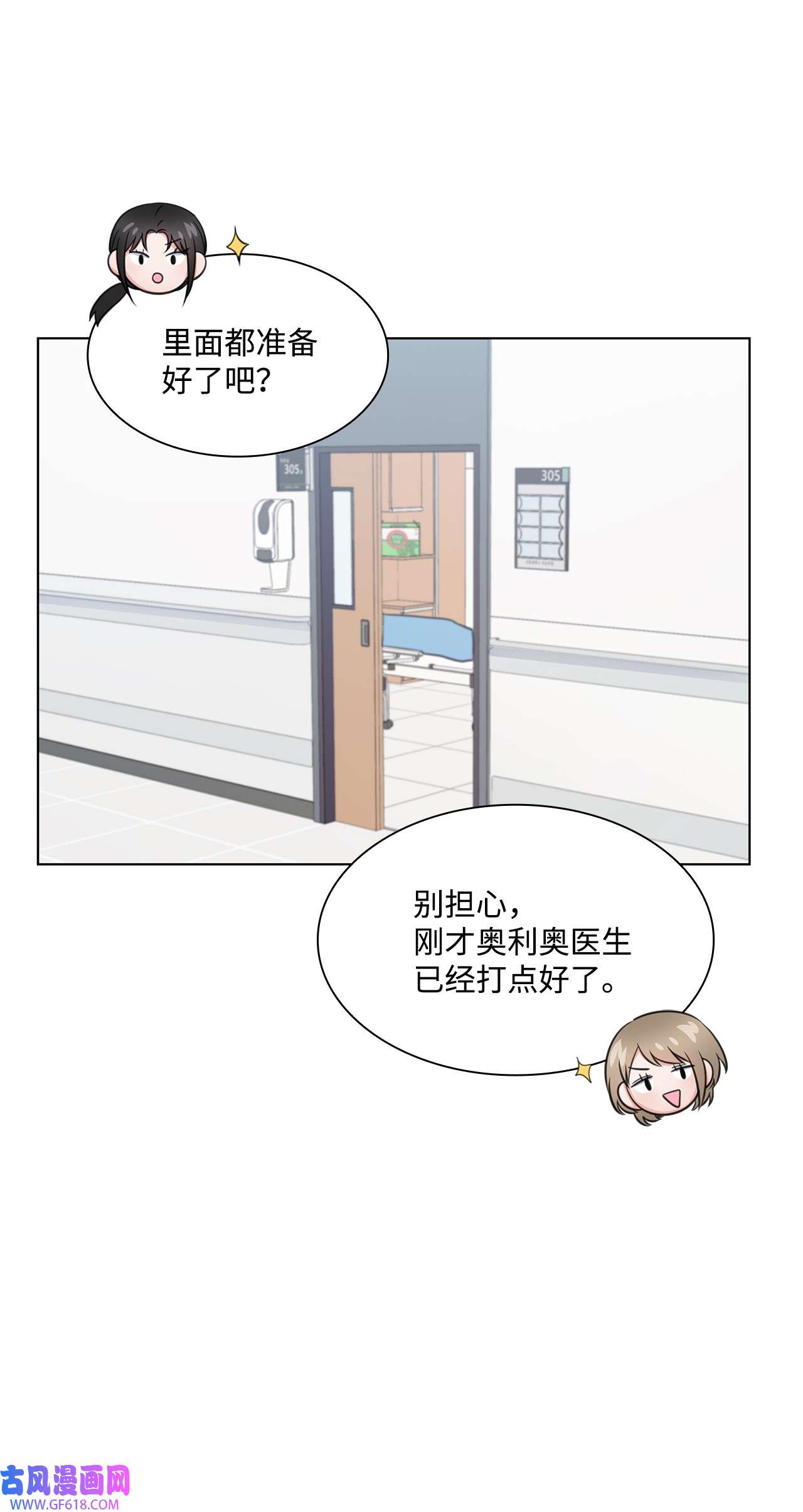 一次社死告白后，被天才奴役了23 查房