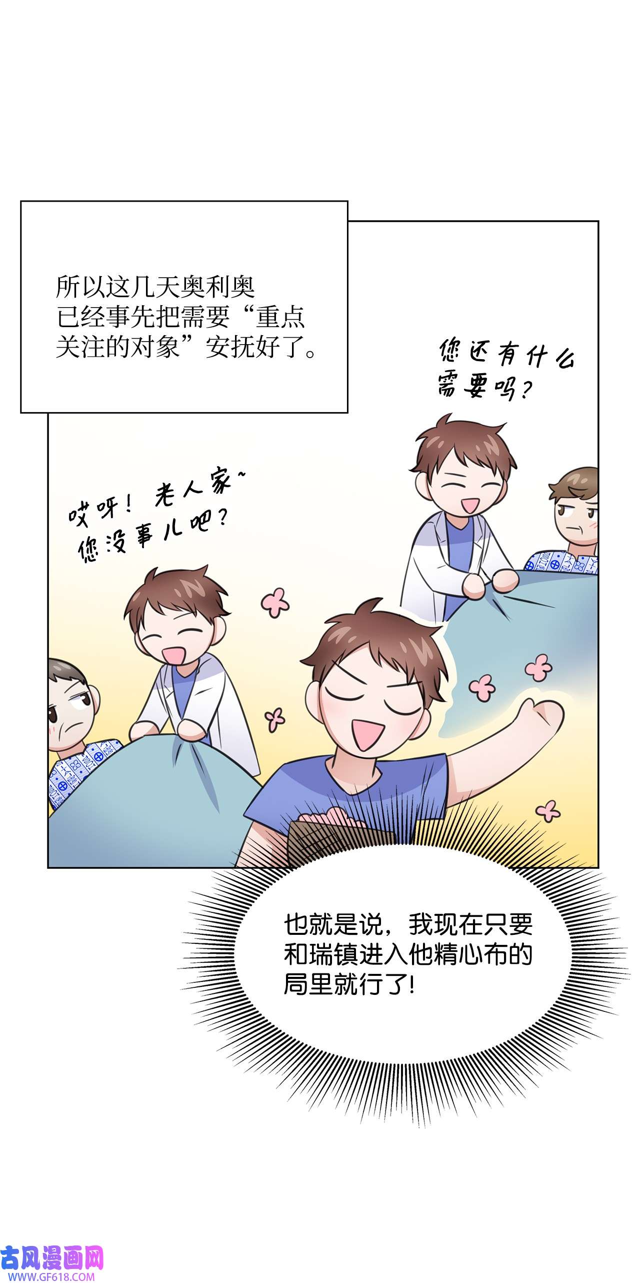 一次社死告白后，被天才奴役了23 查房