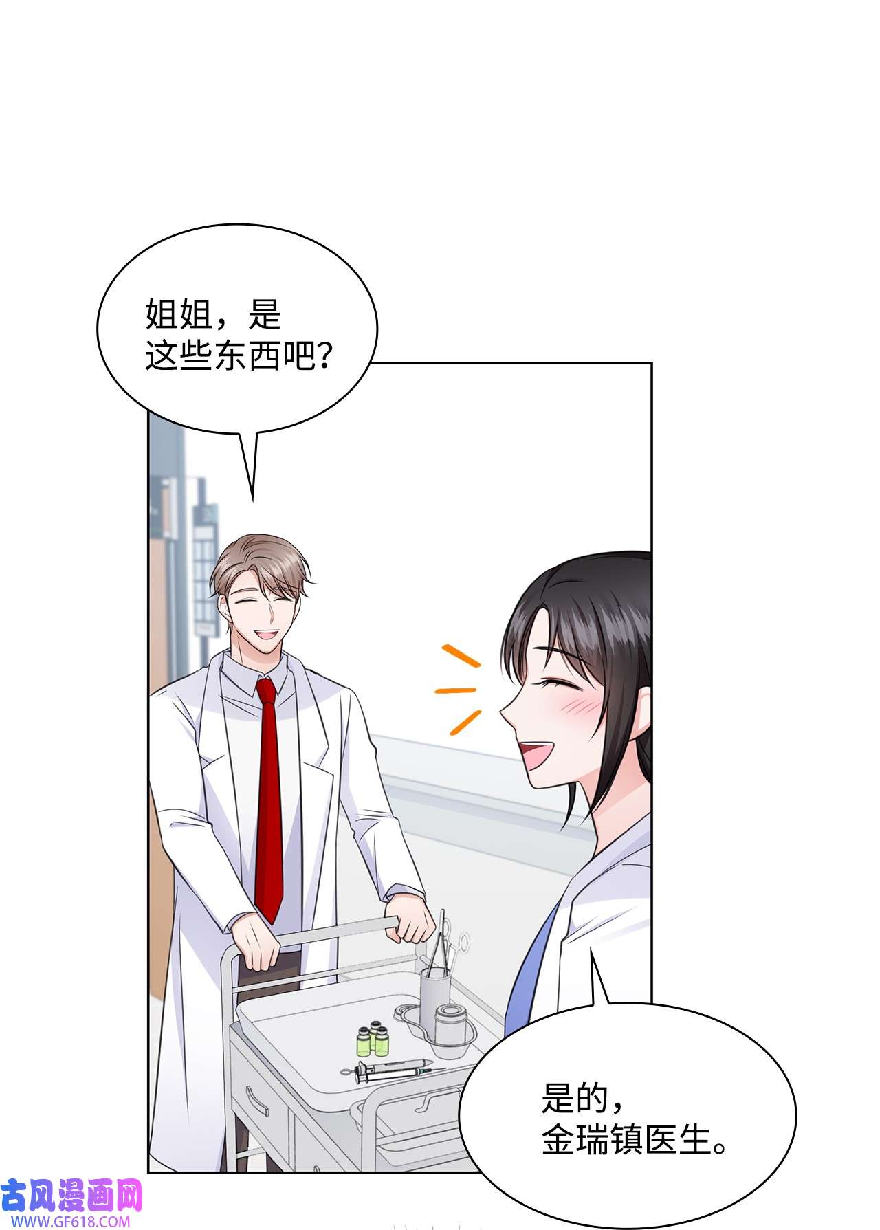 一次社死告白后，被天才奴役了23 查房