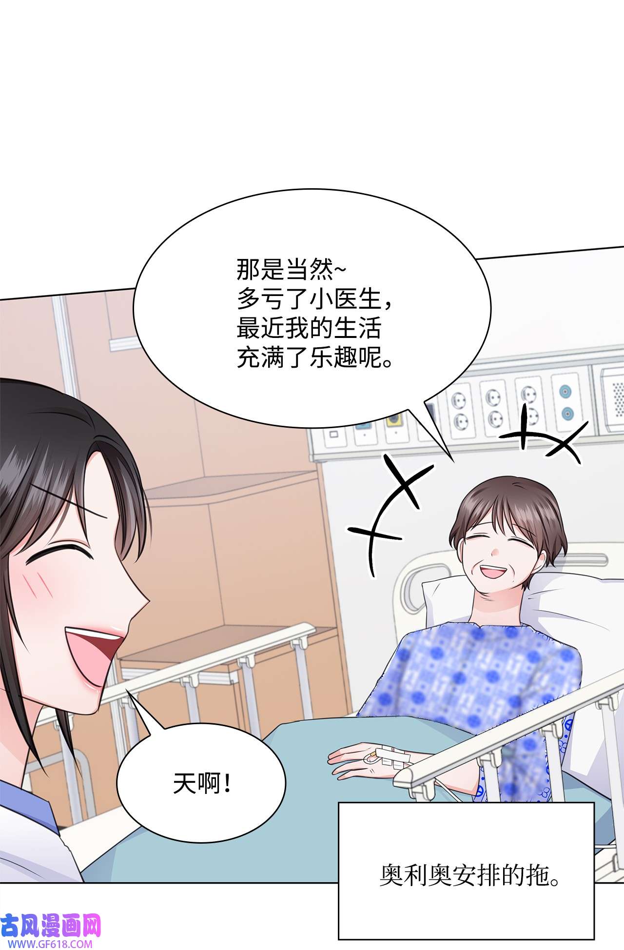 一次社死告白后，被天才奴役了23 查房