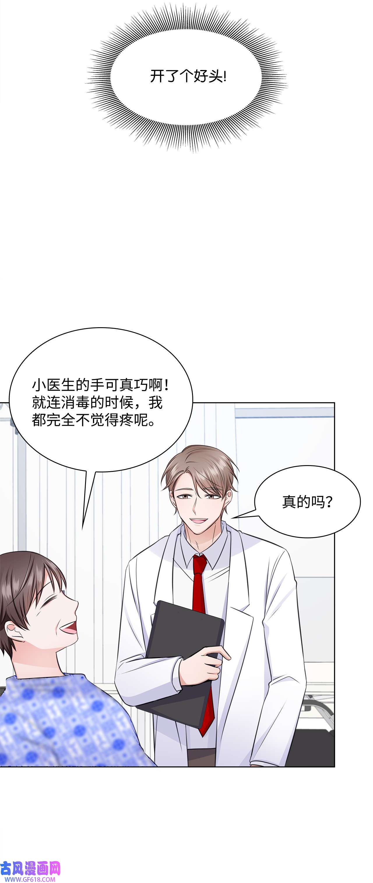 一次社死告白后，被天才奴役了23 查房