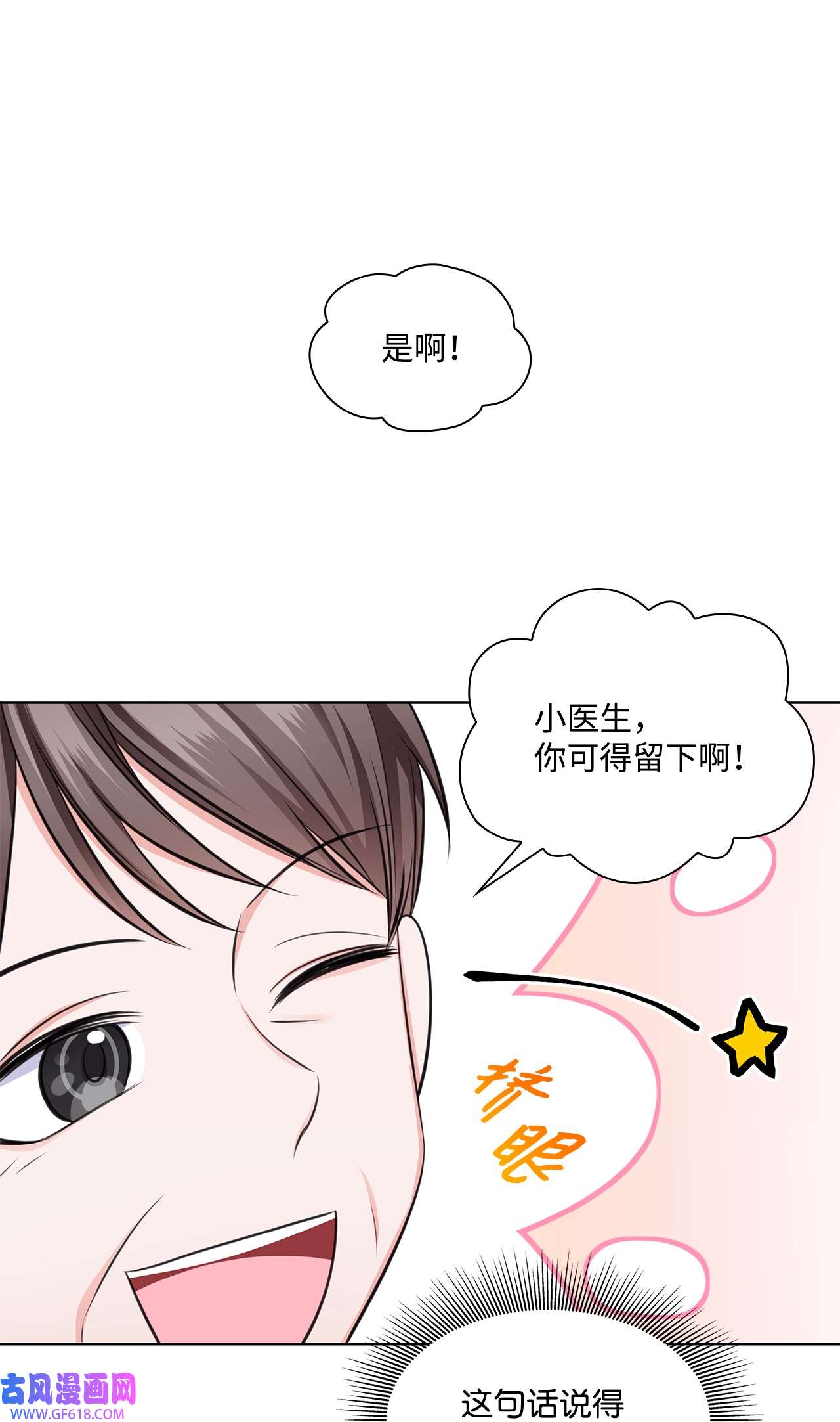 一次社死告白后，被天才奴役了23 查房