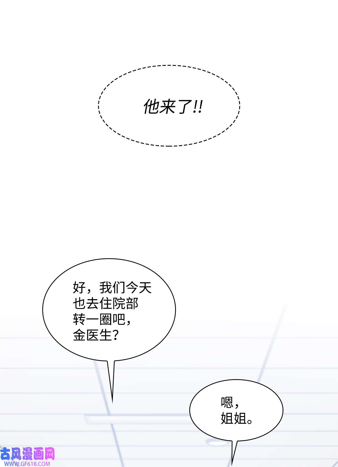 一次社死告白后，被天才奴役了23 查房
