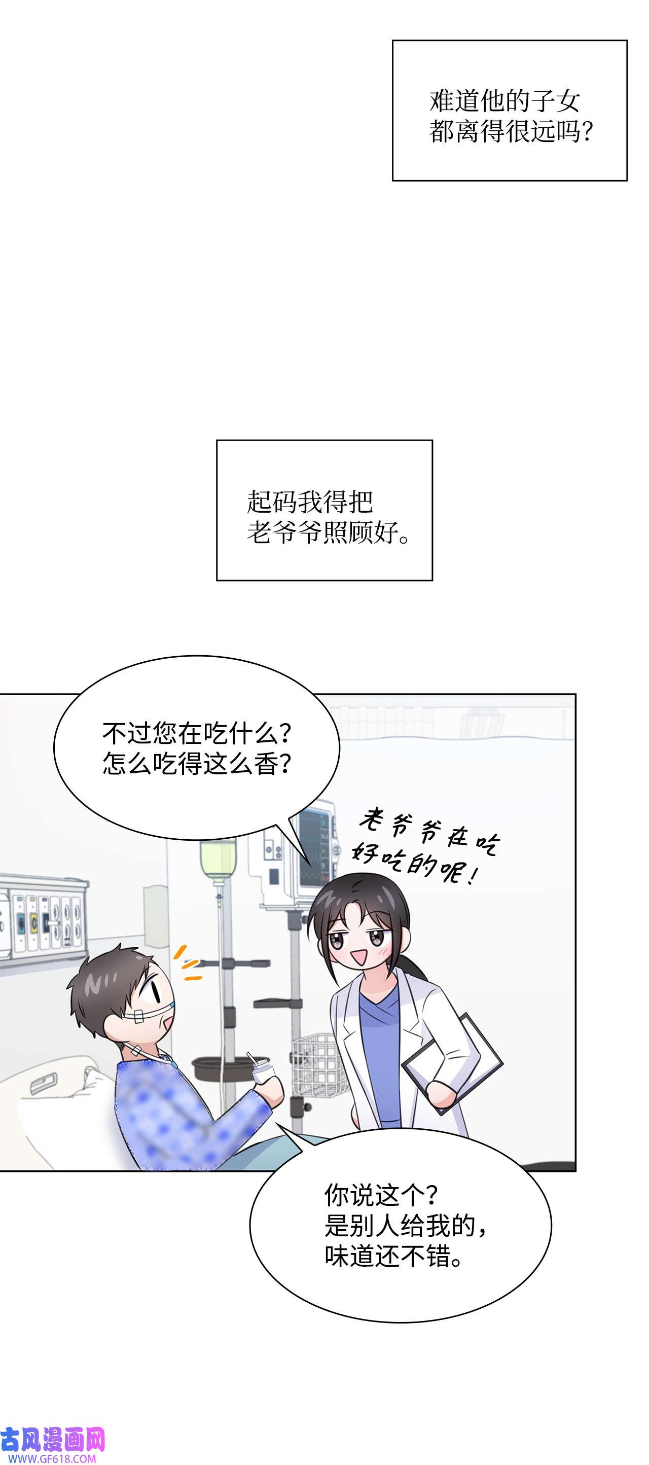 一次社死告白后，被天才奴役了23 查房
