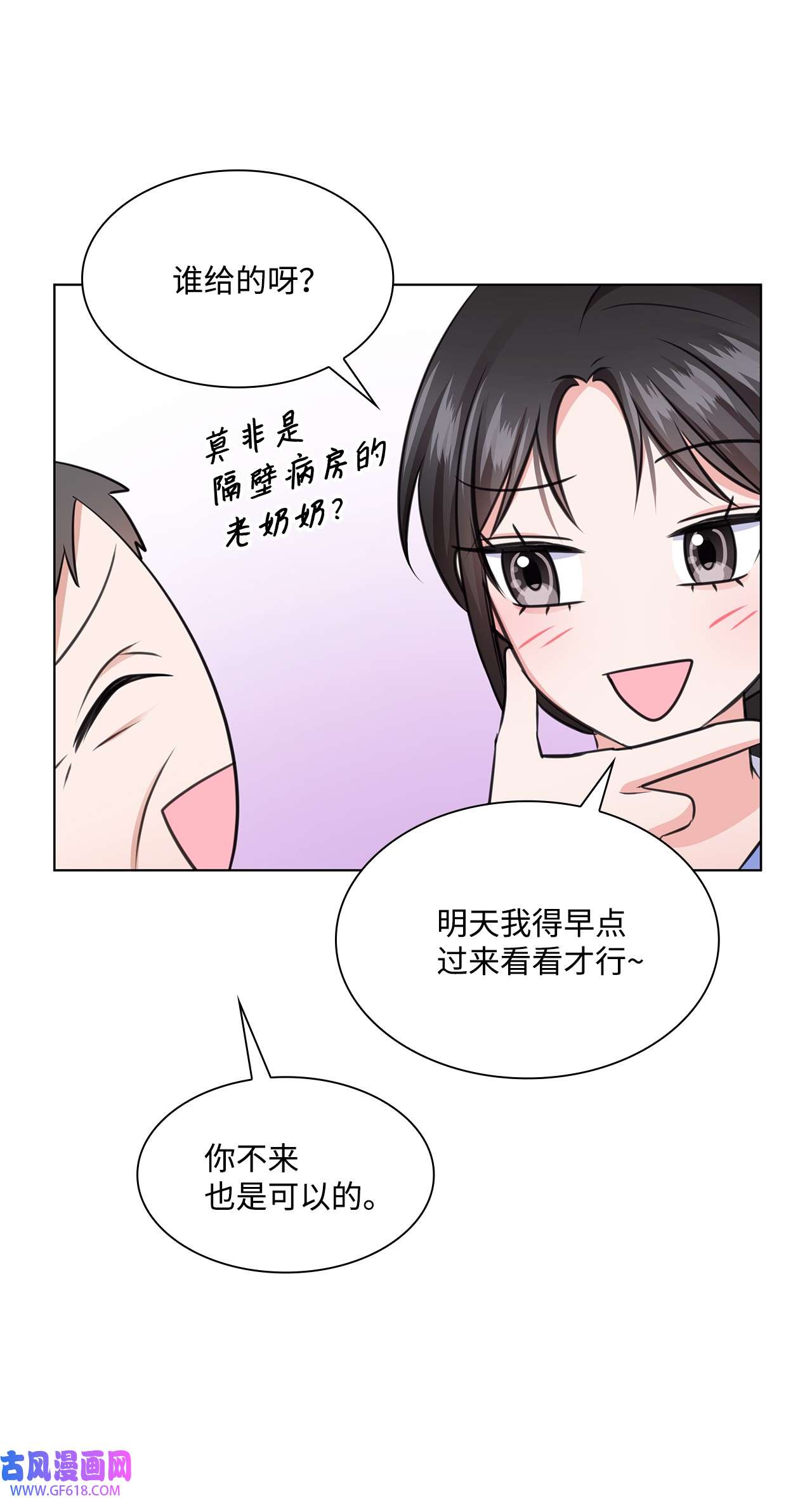 一次社死告白后，被天才奴役了23 查房