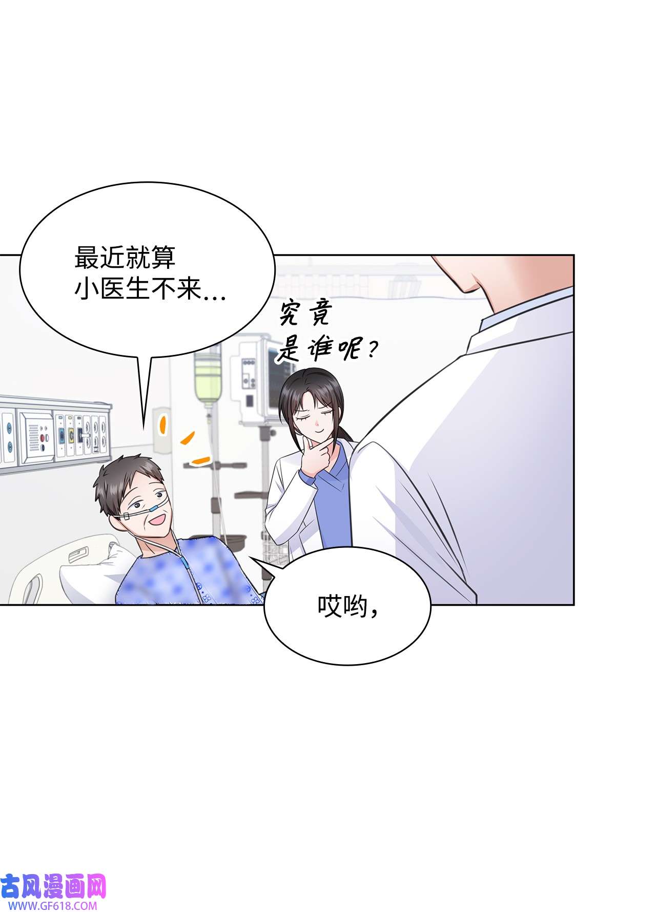 一次社死告白后，被天才奴役了23 查房
