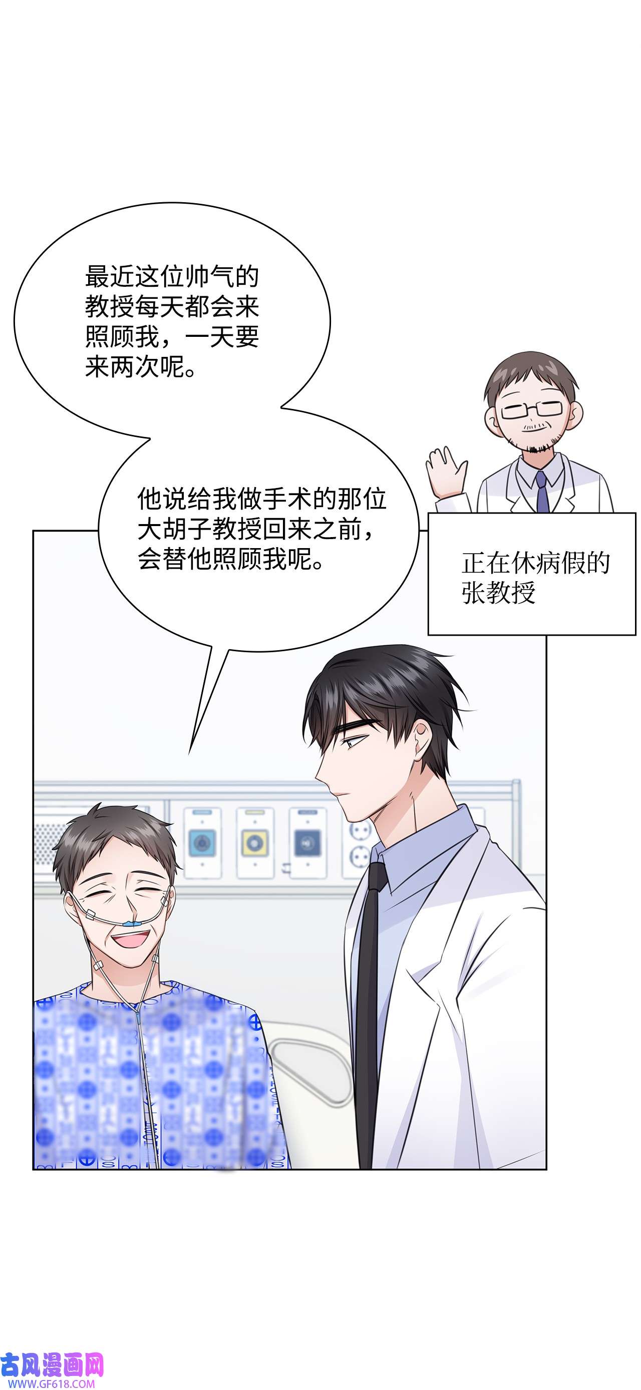 一次社死告白后，被天才奴役了23 查房