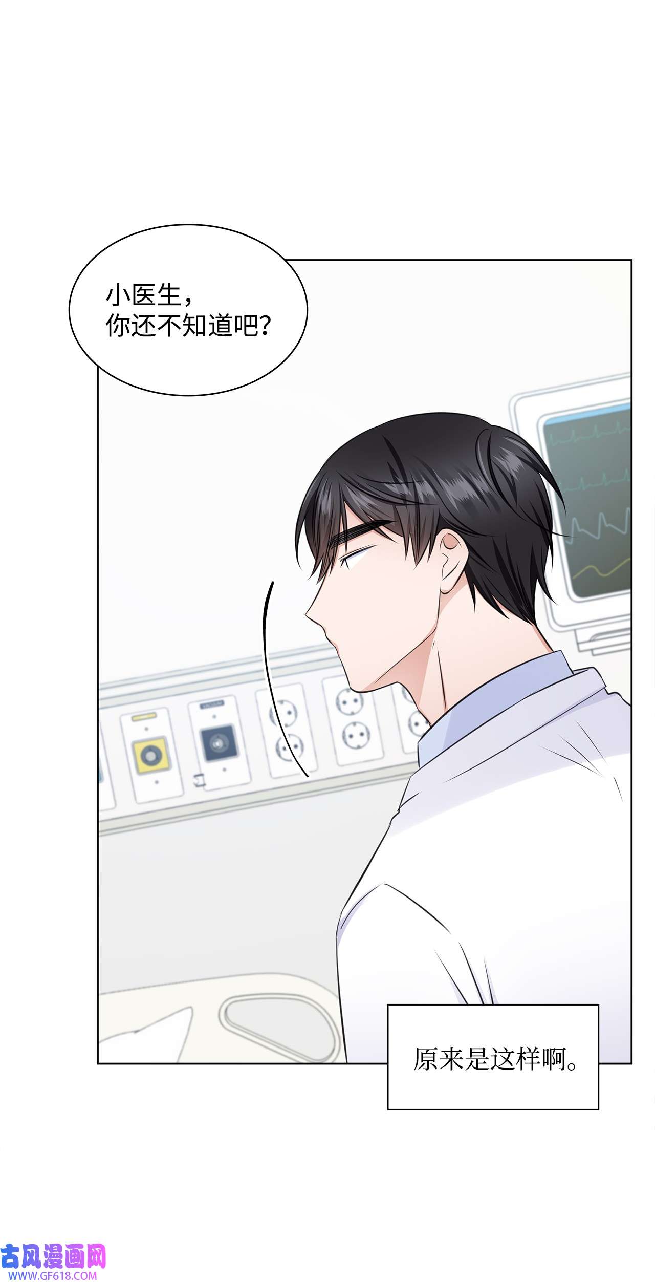 一次社死告白后，被天才奴役了23 查房