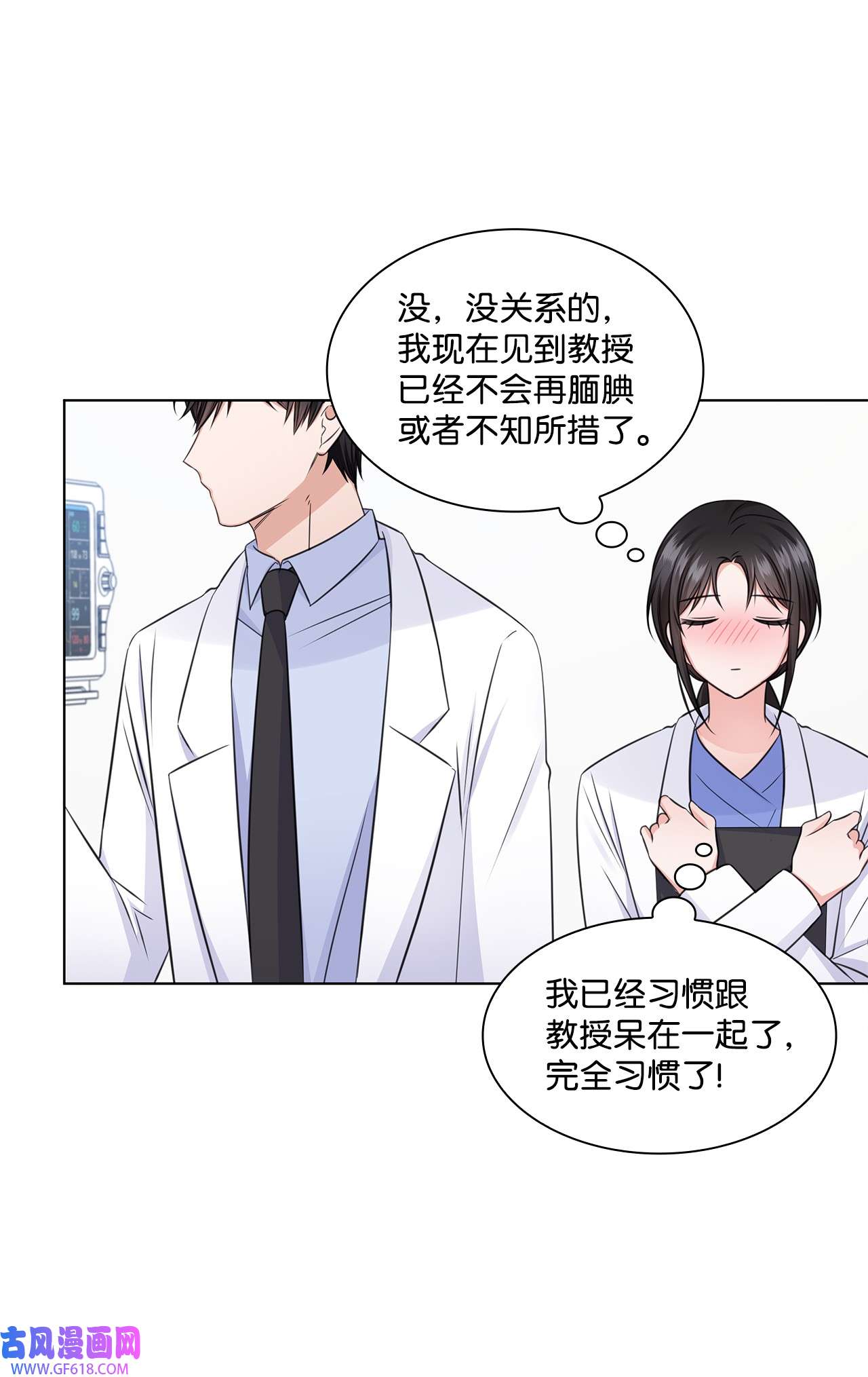 一次社死告白后，被天才奴役了23 查房