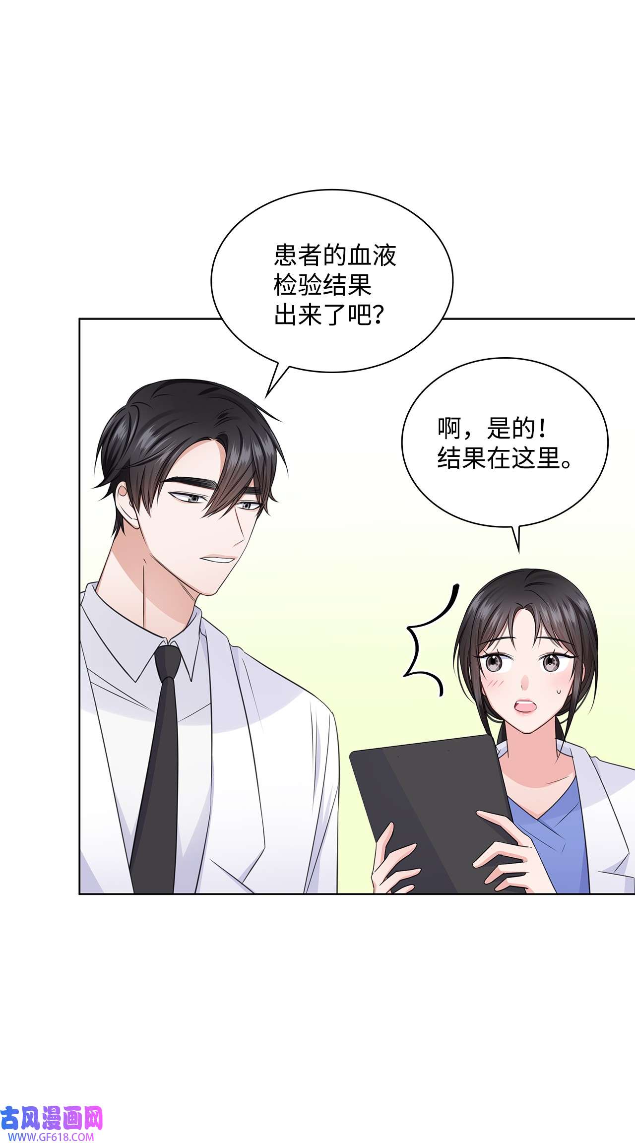 一次社死告白后，被天才奴役了23 查房
