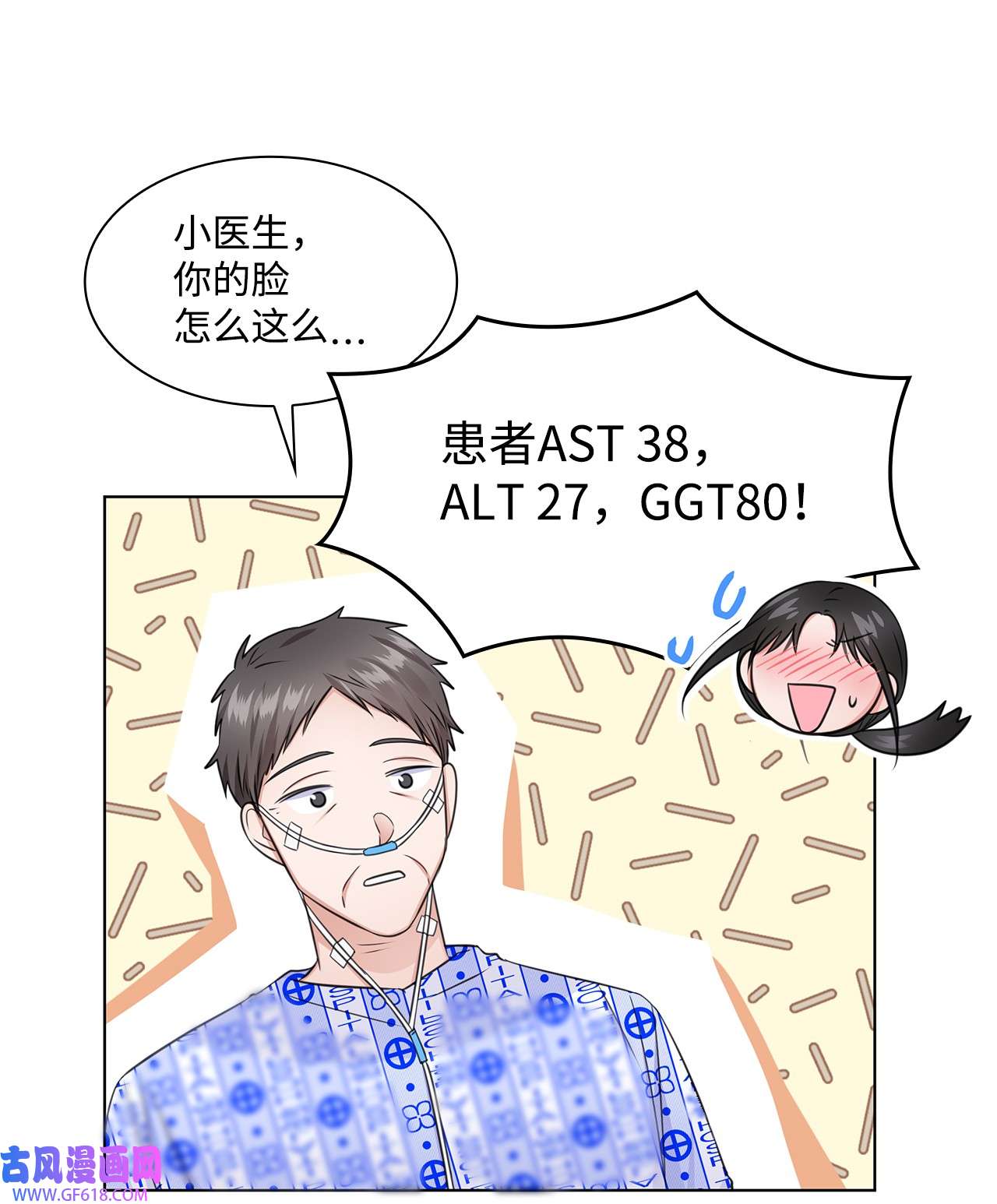 一次社死告白后，被天才奴役了23 查房