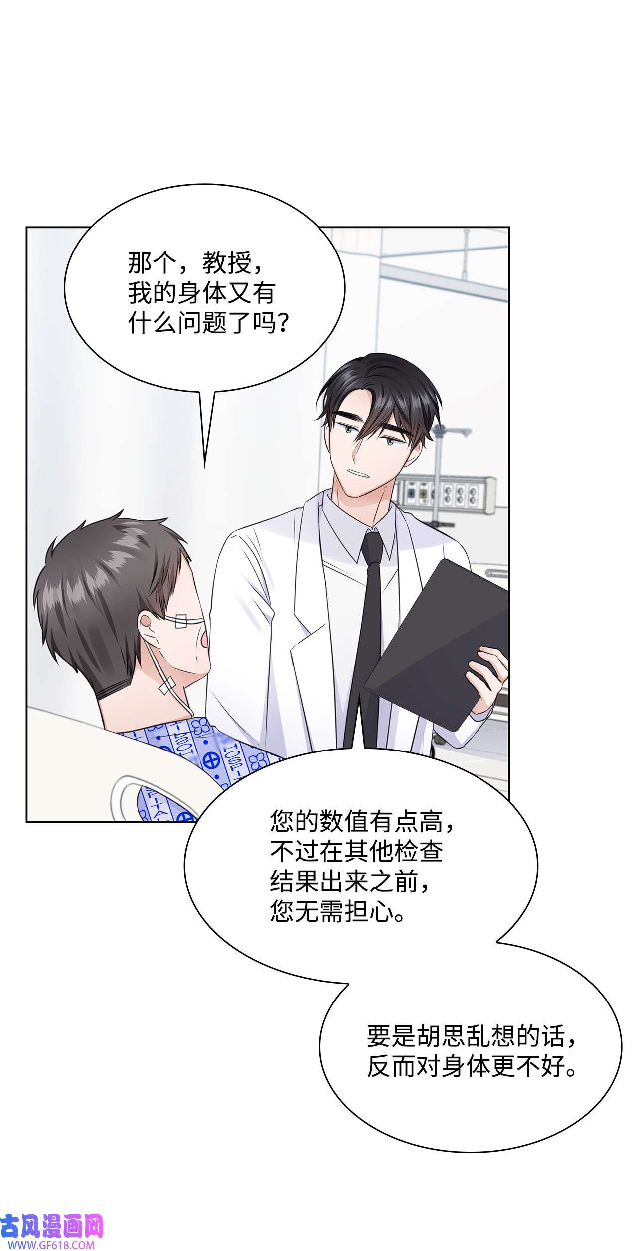 一次社死告白后，被天才奴役了23 查房