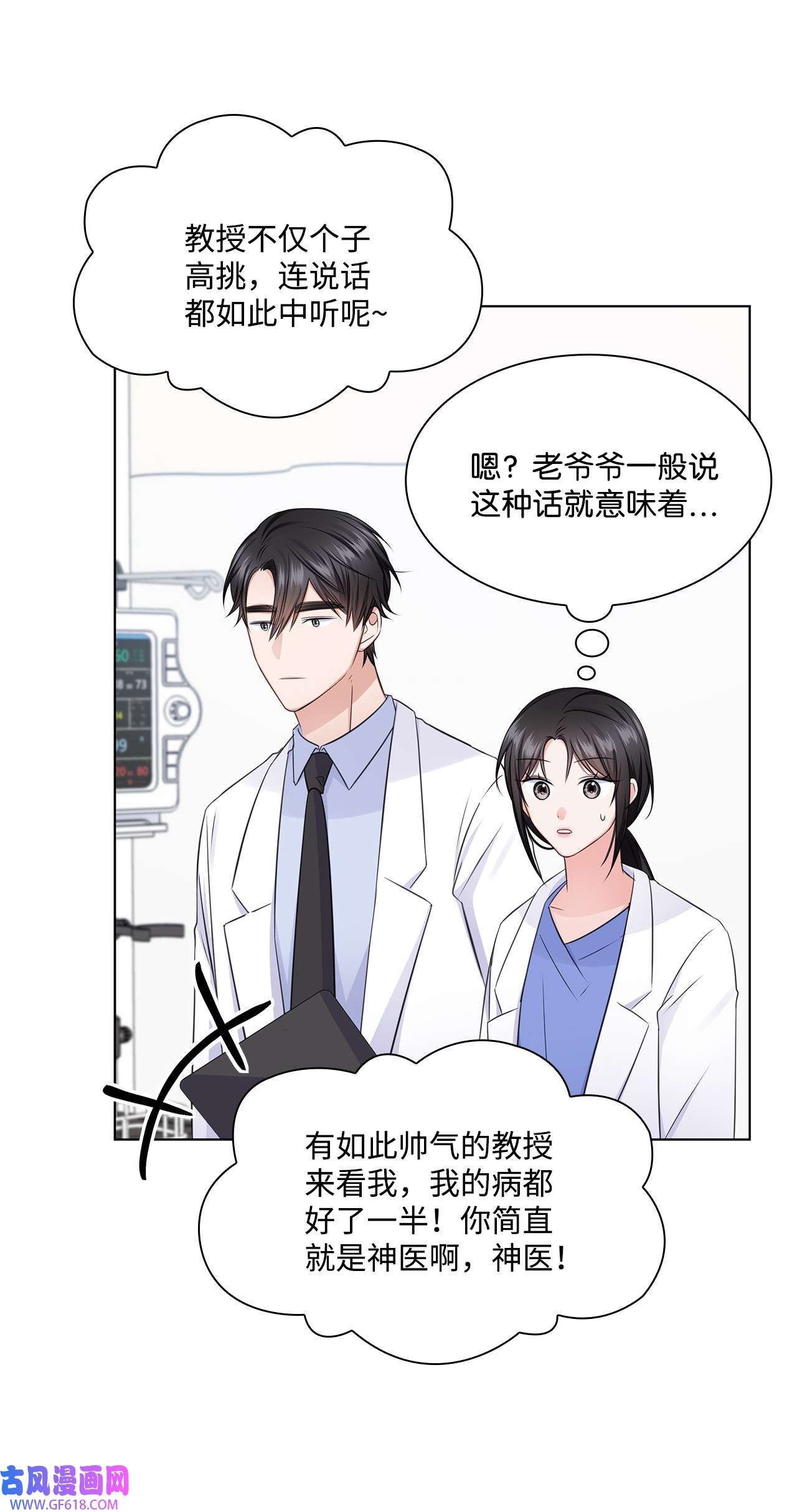 一次社死告白后，被天才奴役了23 查房