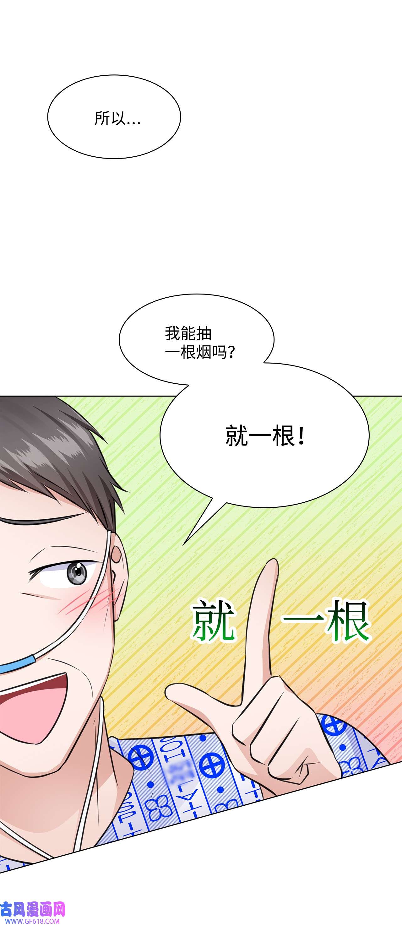 一次社死告白后，被天才奴役了23 查房