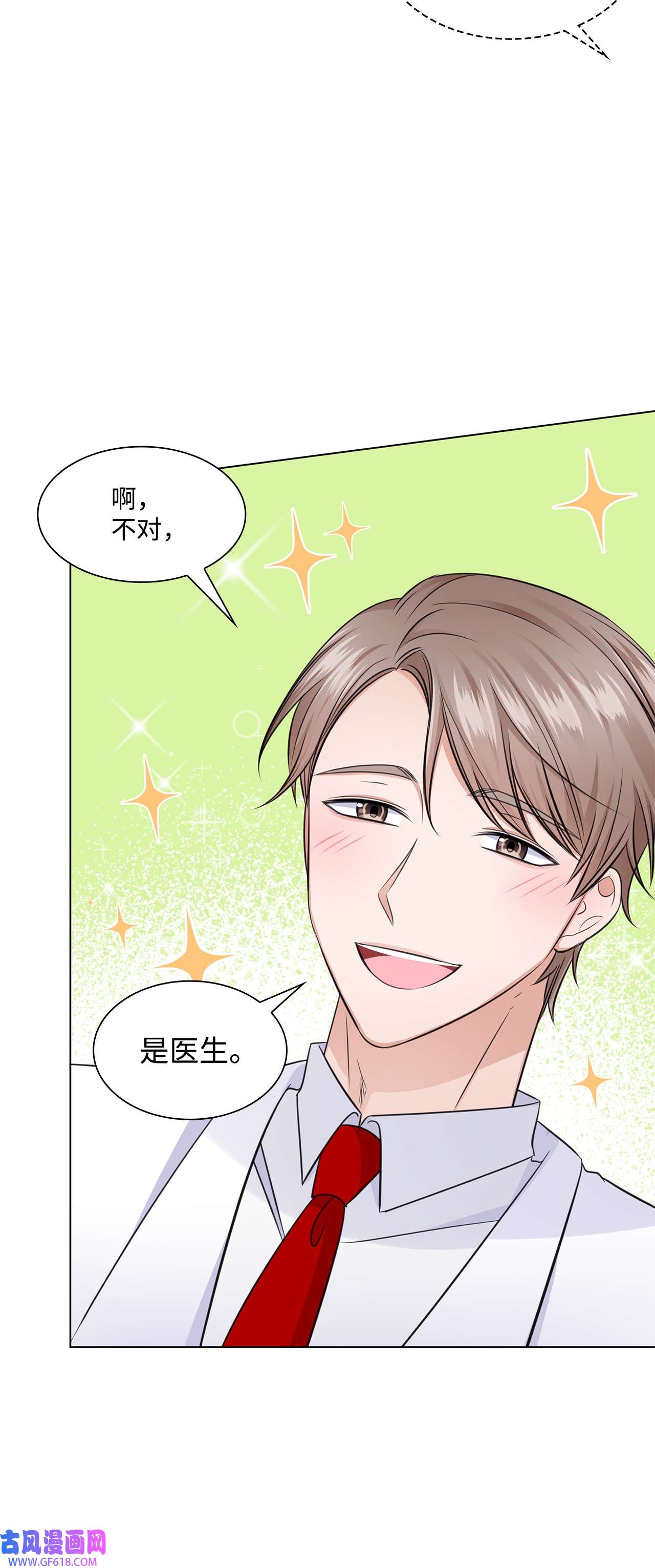 一次社死告白后，被天才奴役了23 查房