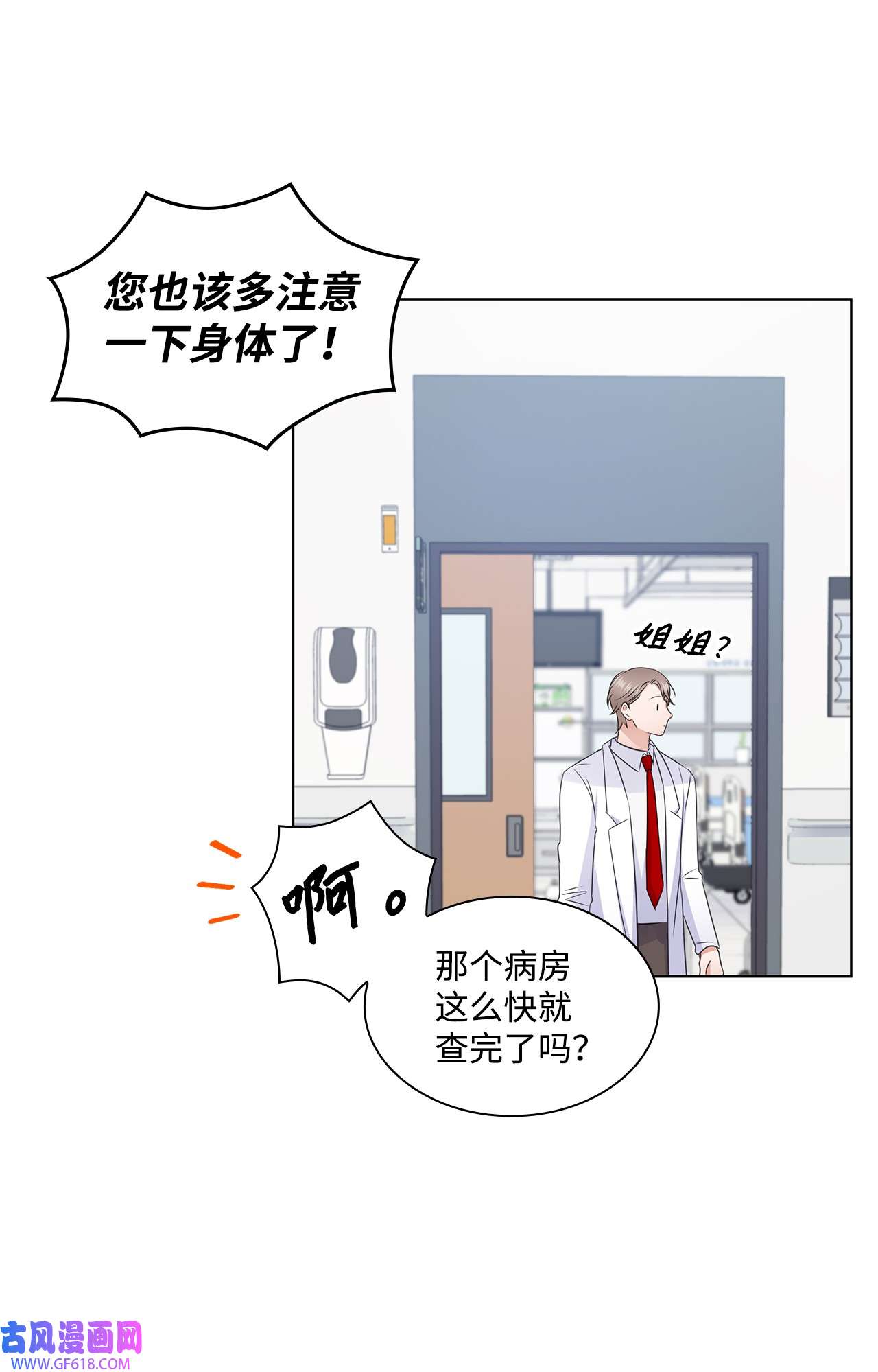 一次社死告白后，被天才奴役了23 查房