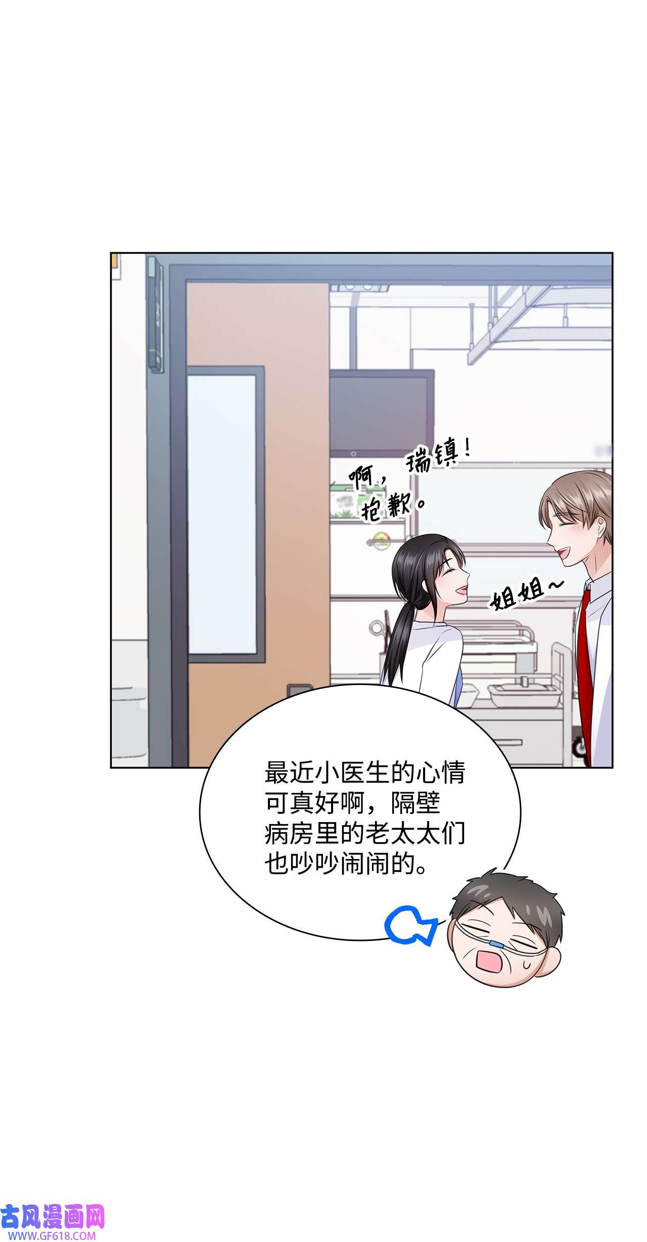 一次社死告白后，被天才奴役了23 查房