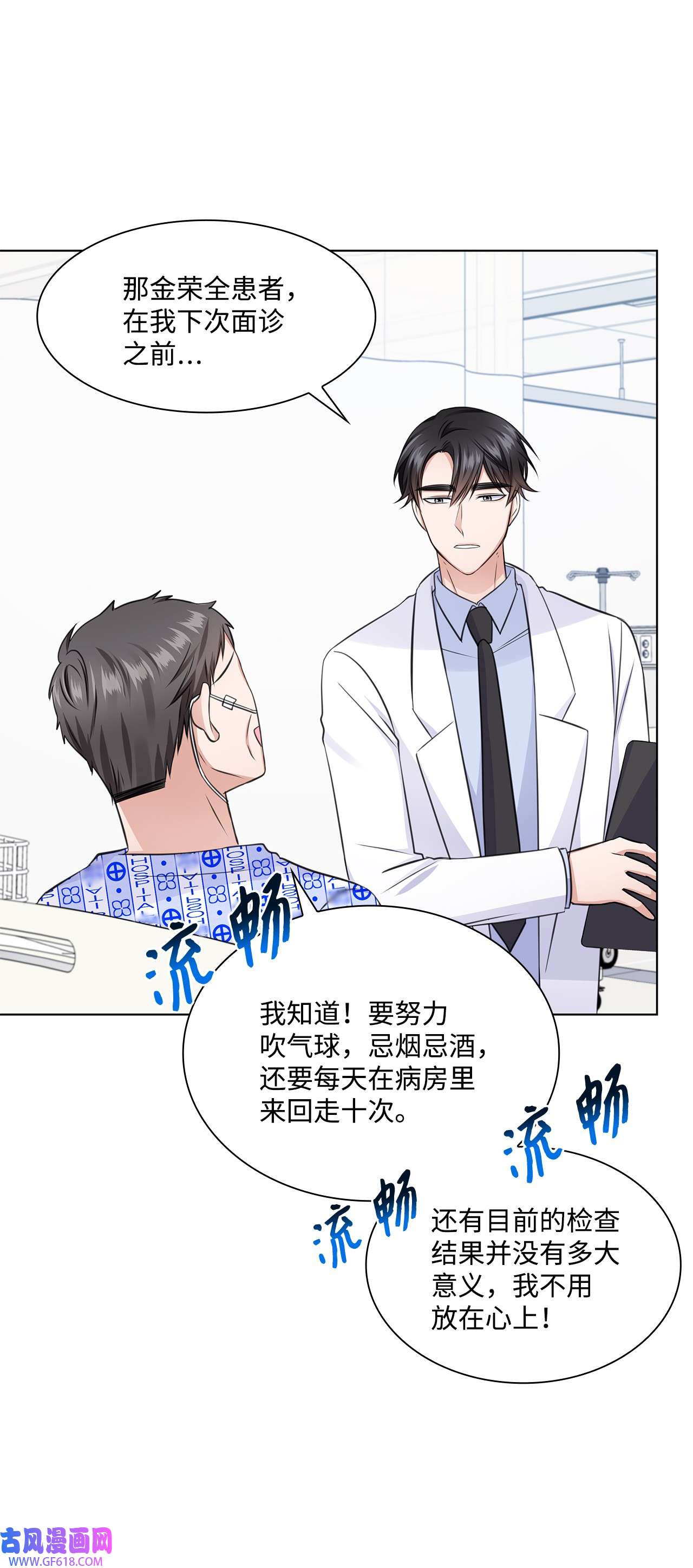 一次社死告白后，被天才奴役了23 查房