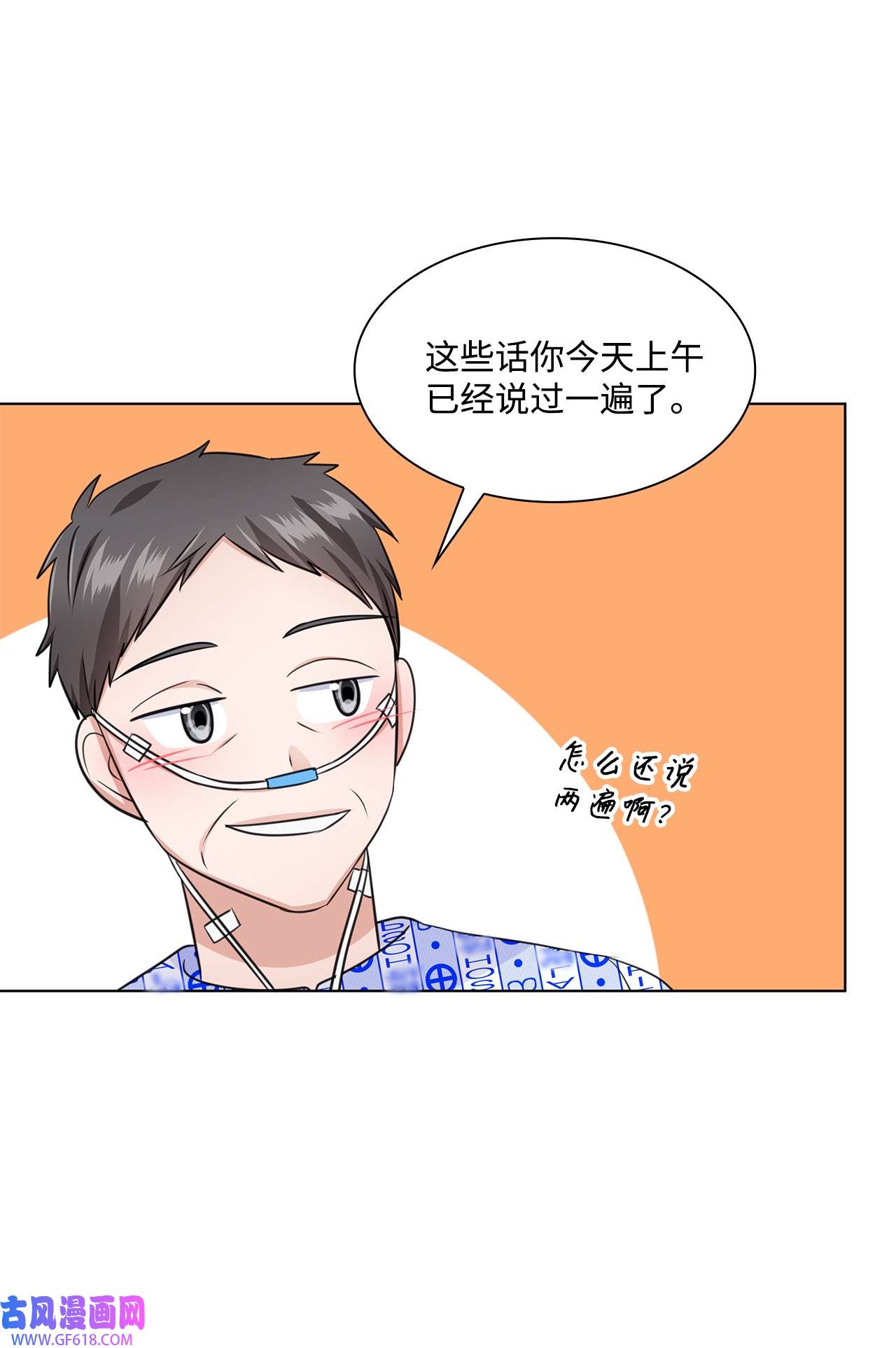 一次社死告白后，被天才奴役了23 查房