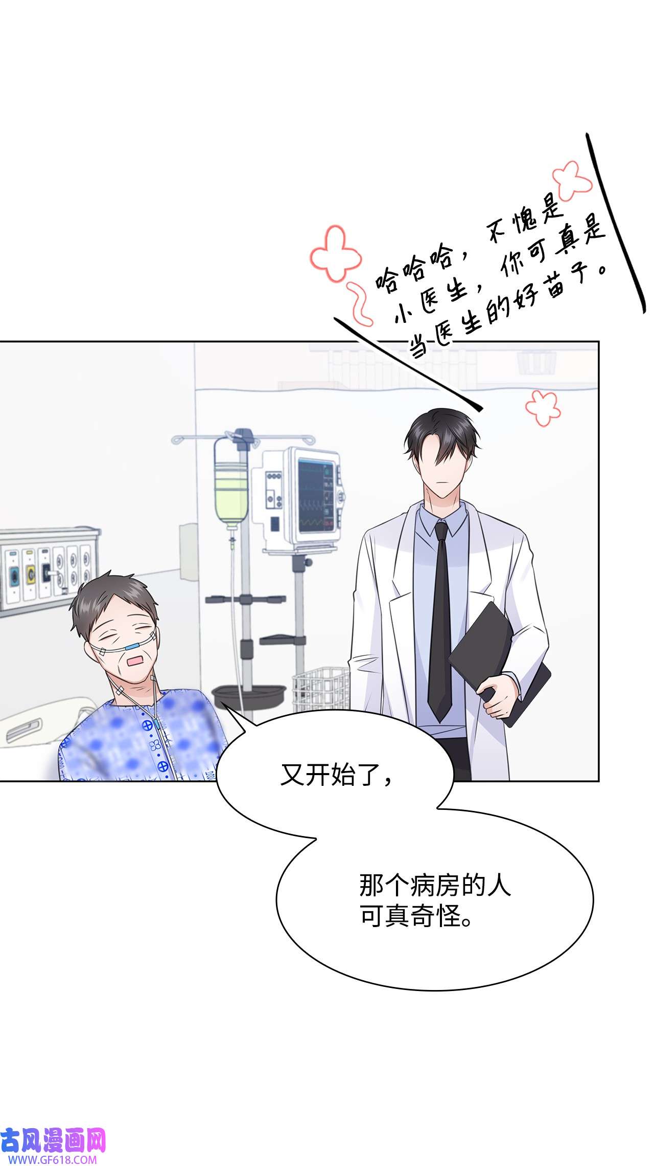 一次社死告白后，被天才奴役了23 查房