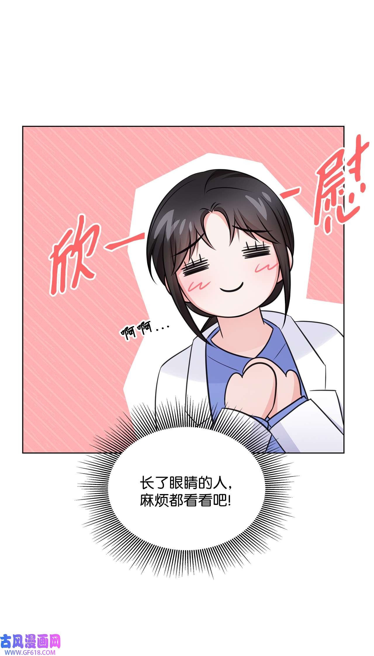 一次社死告白后，被天才奴役了23 查房