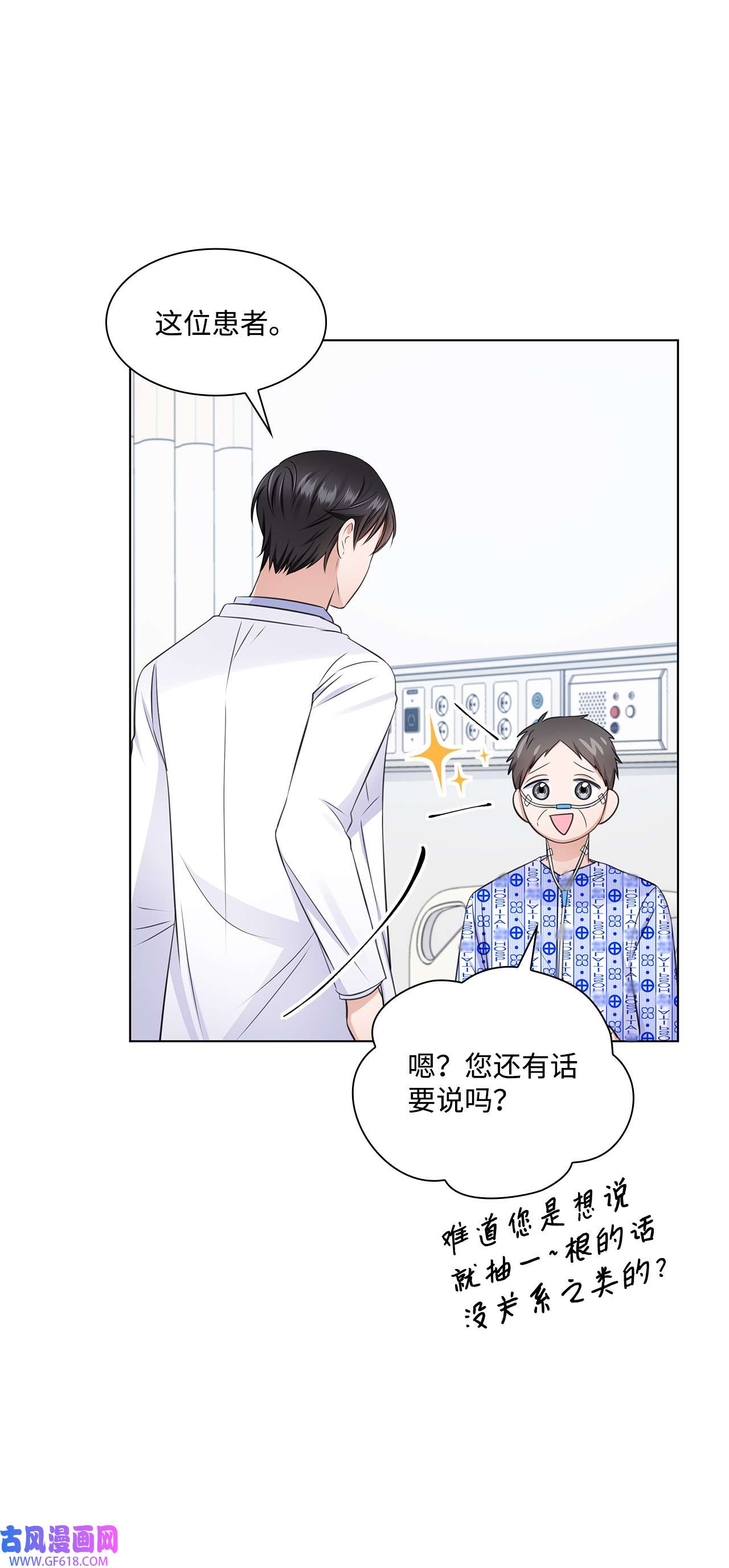 一次社死告白后，被天才奴役了23 查房