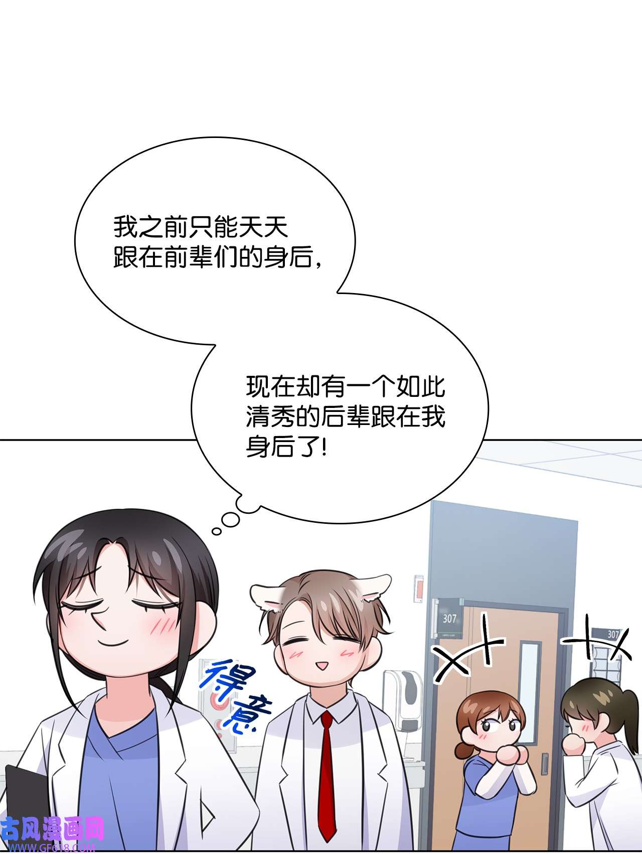 一次社死告白后，被天才奴役了23 查房