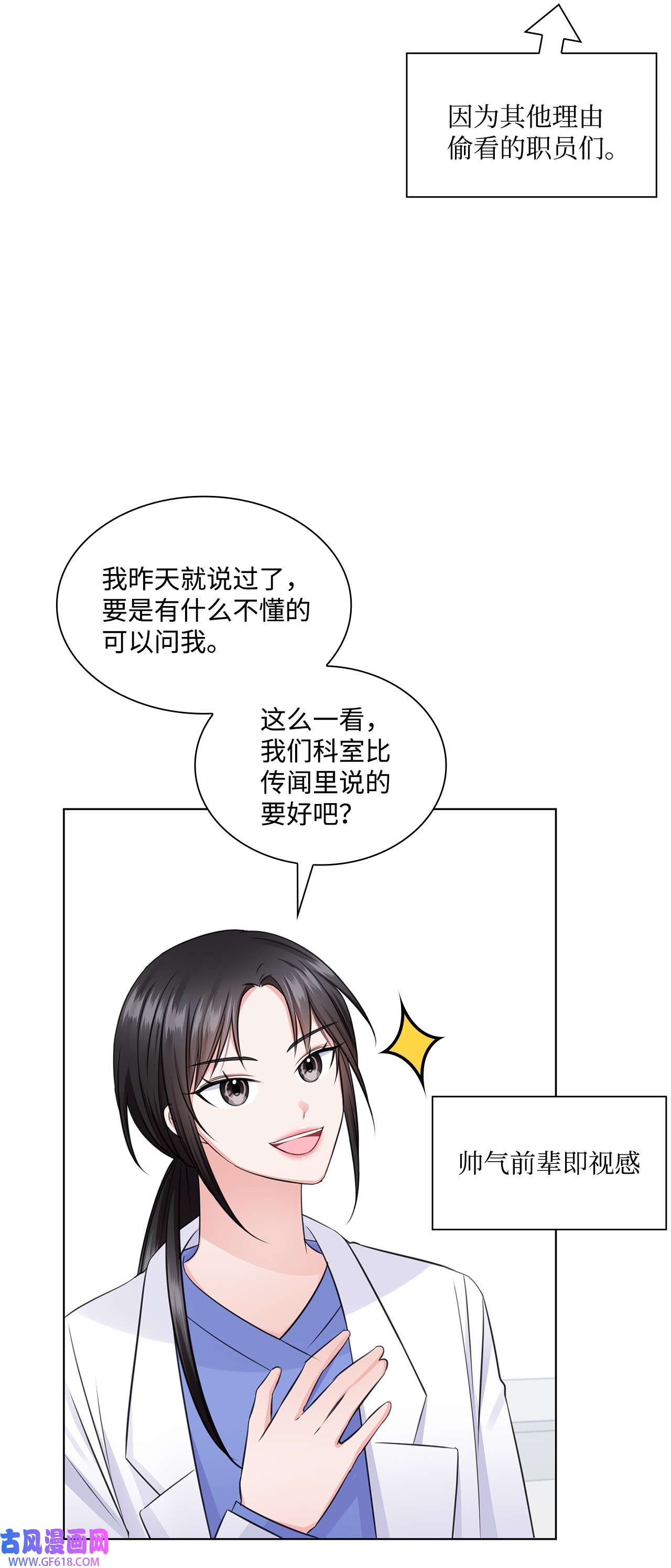 一次社死告白后，被天才奴役了23 查房