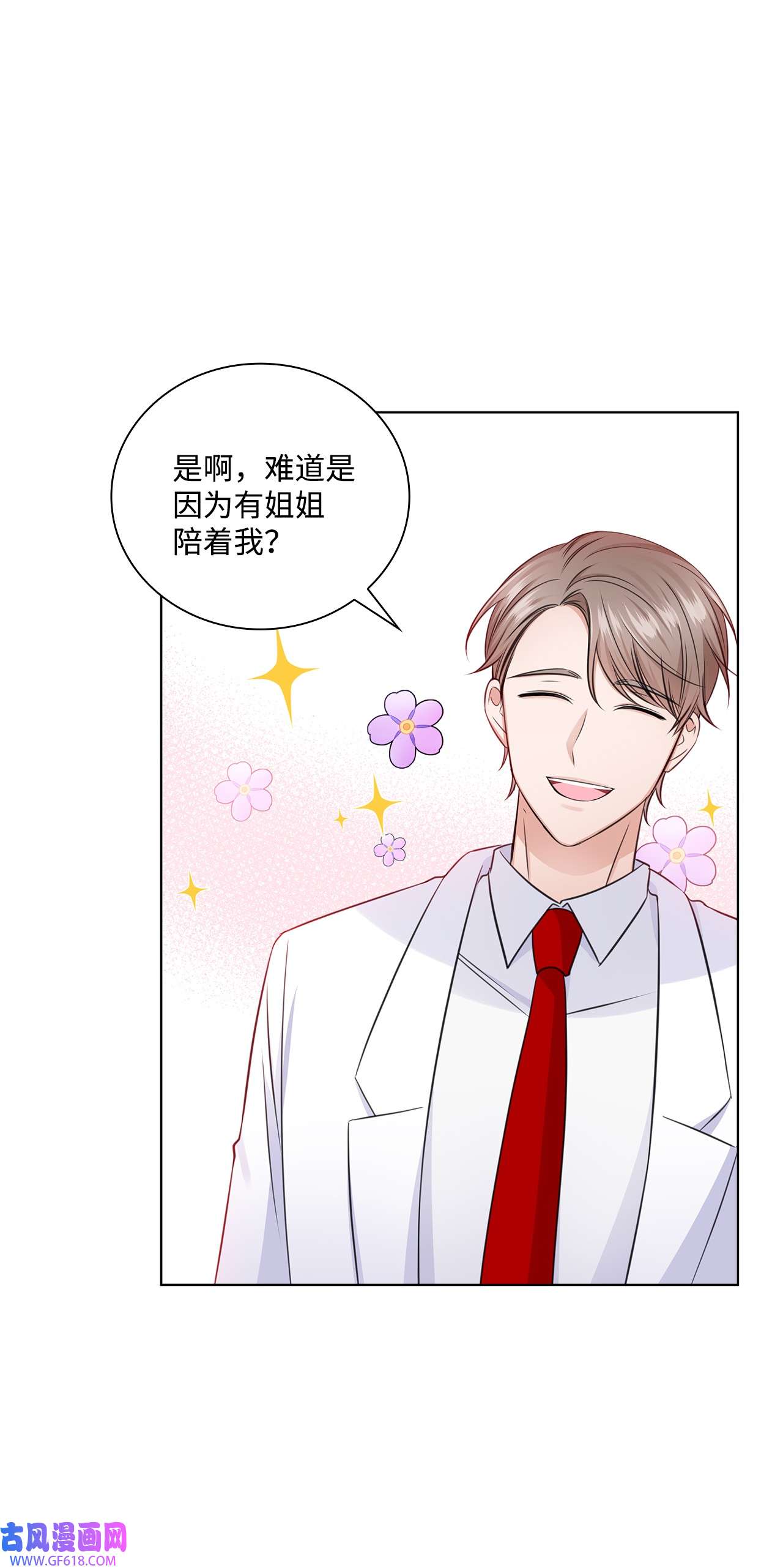 一次社死告白后，被天才奴役了23 查房
