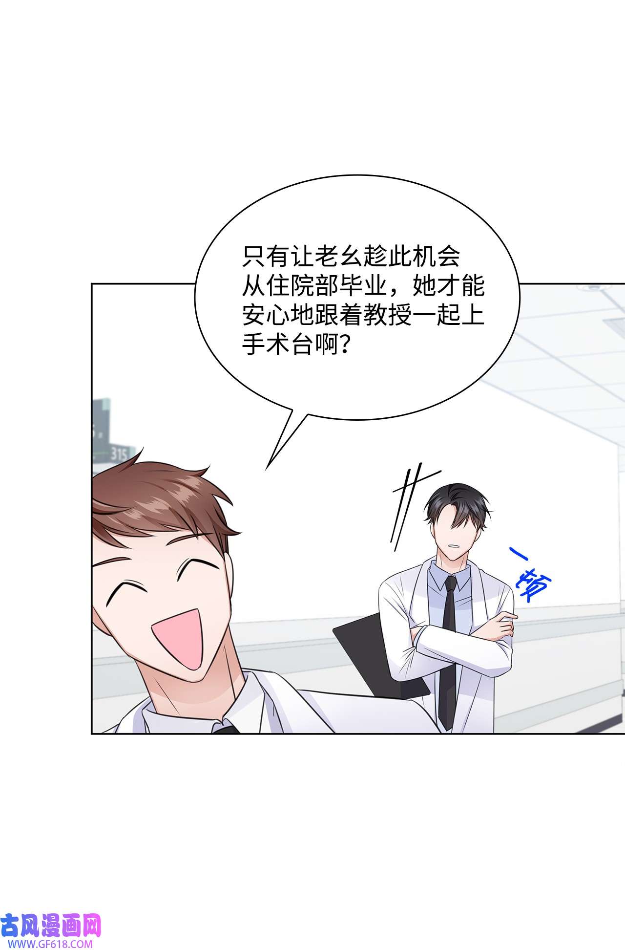 一次社死告白后，被天才奴役了24 交锋
