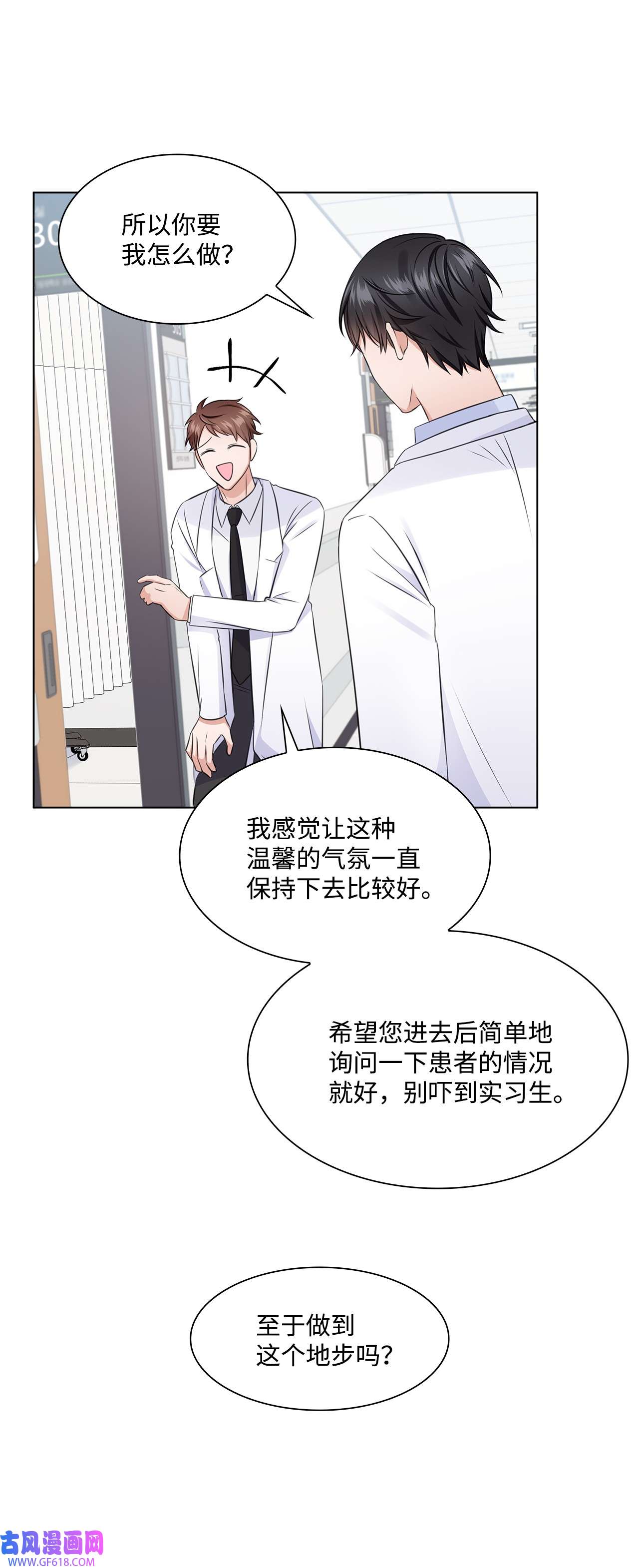 一次社死告白后，被天才奴役了24 交锋