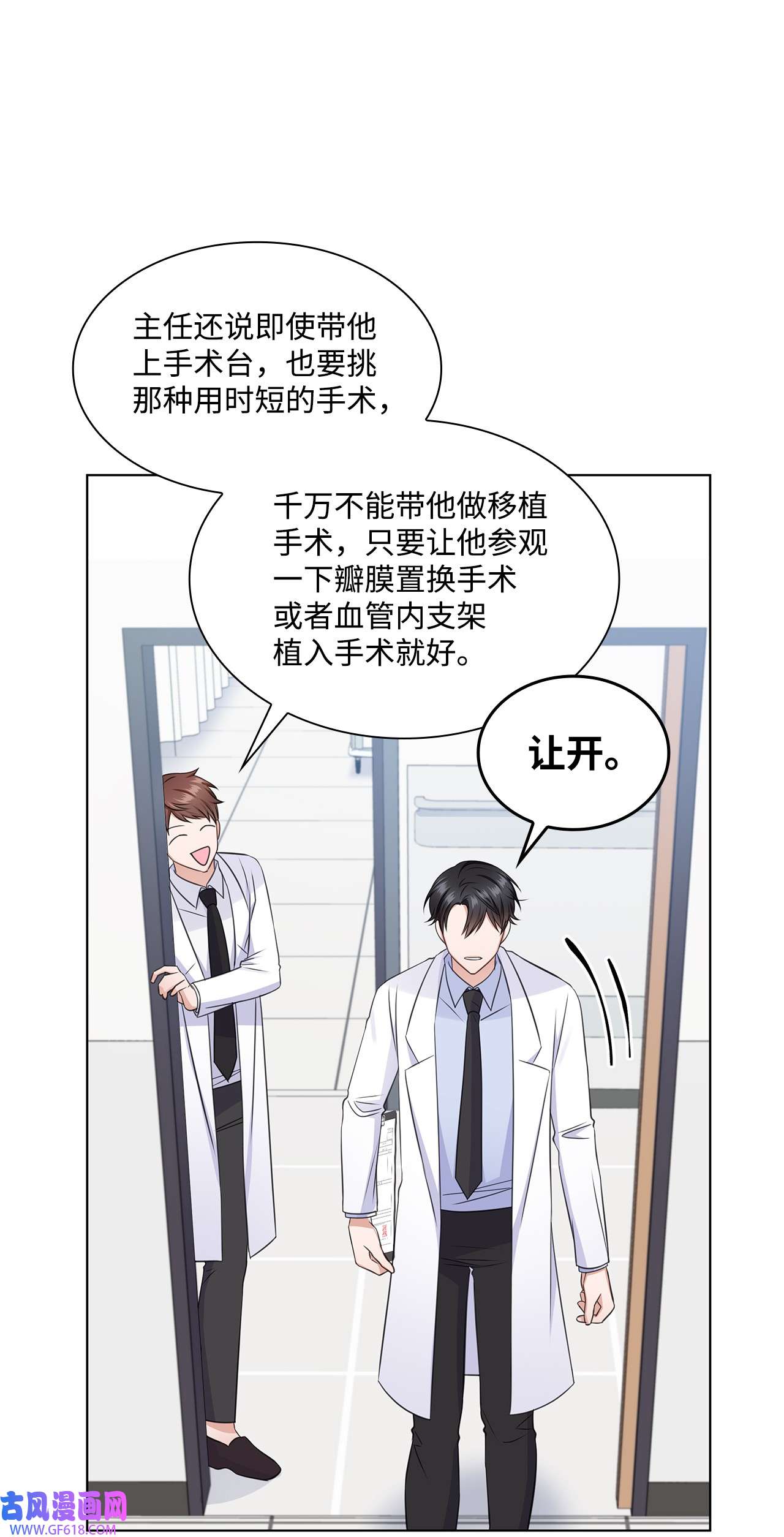 一次社死告白后，被天才奴役了24 交锋