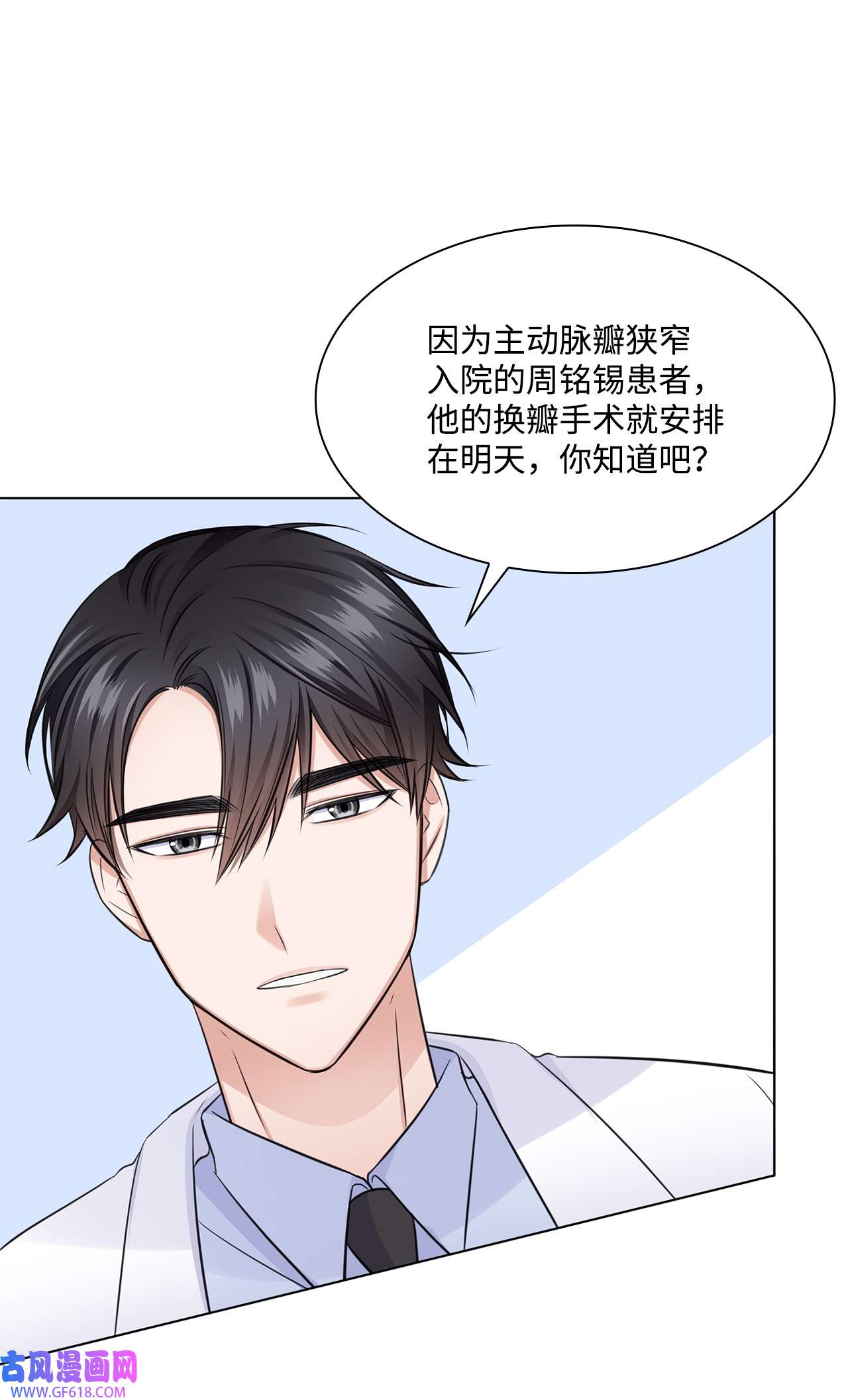 一次社死告白后，被天才奴役了24 交锋