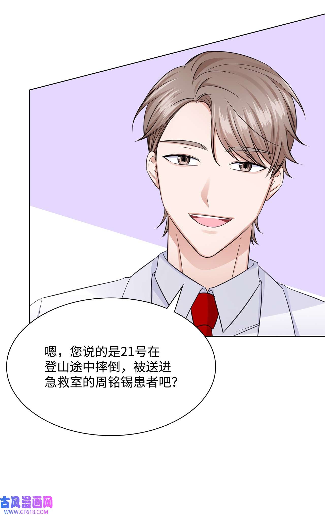 一次社死告白后，被天才奴役了24 交锋