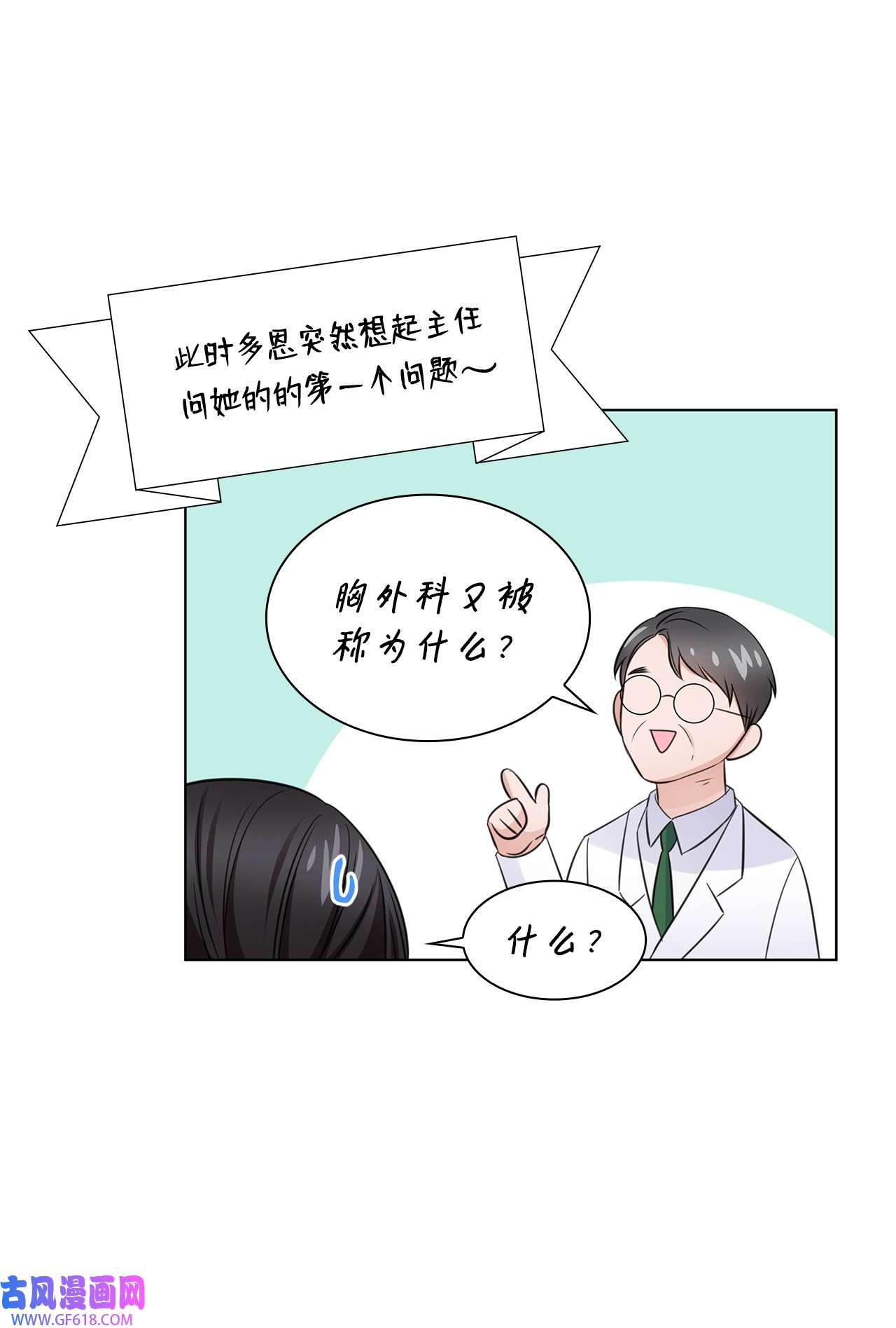 一次社死告白后，被天才奴役了24 交锋