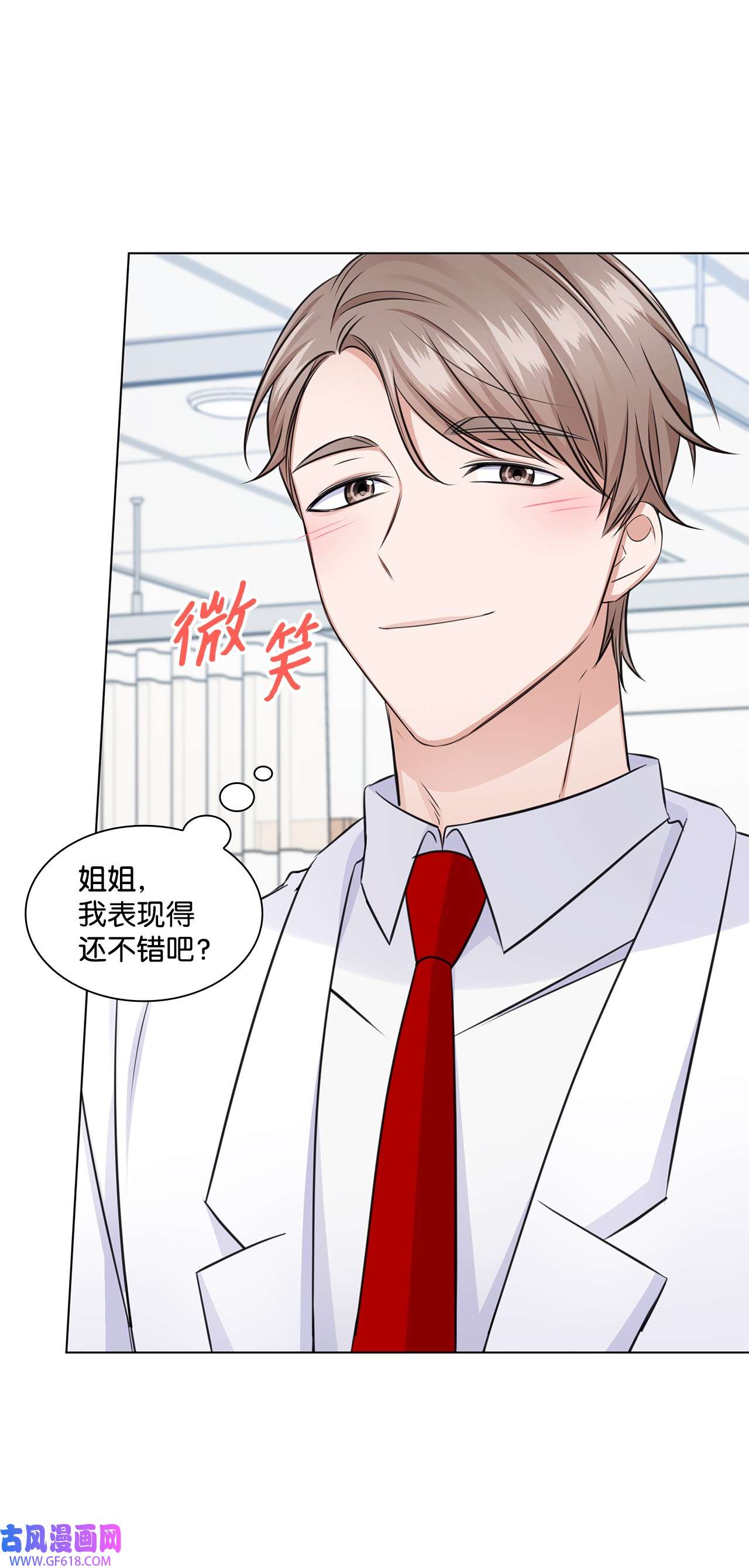 一次社死告白后，被天才奴役了24 交锋