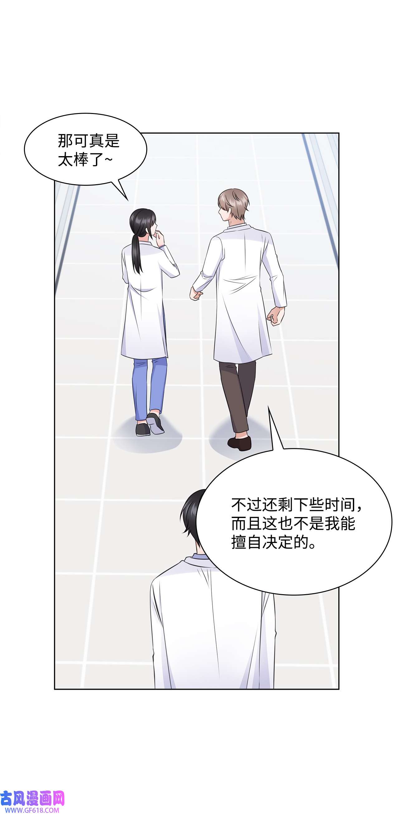 一次社死告白后，被天才奴役了24 交锋