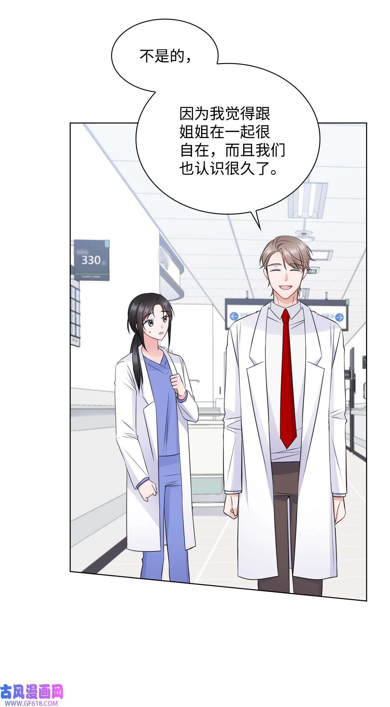 一次社死告白后，被天才奴役了24 交锋