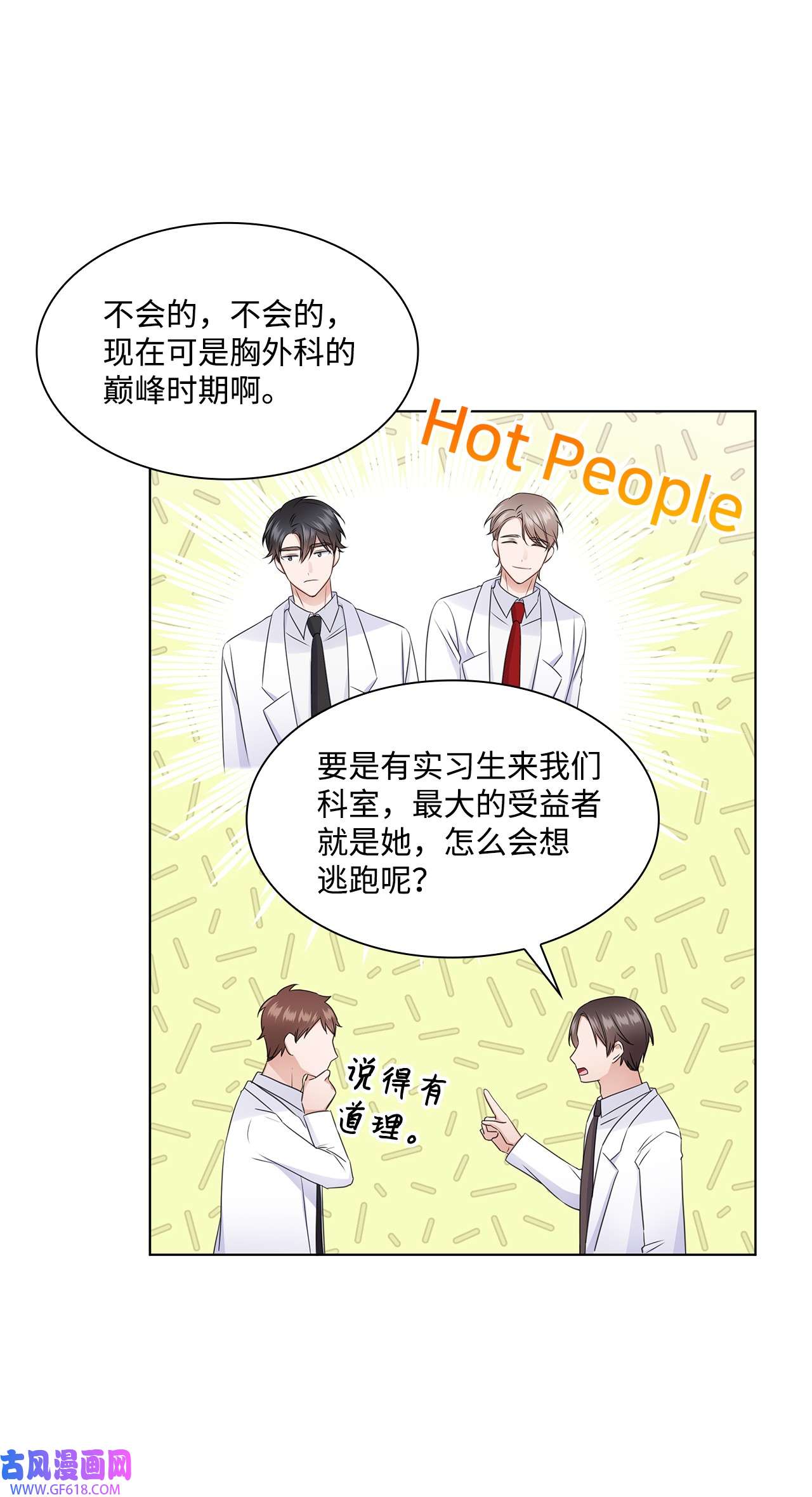 一次社死告白后，被天才奴役了25 医院红人