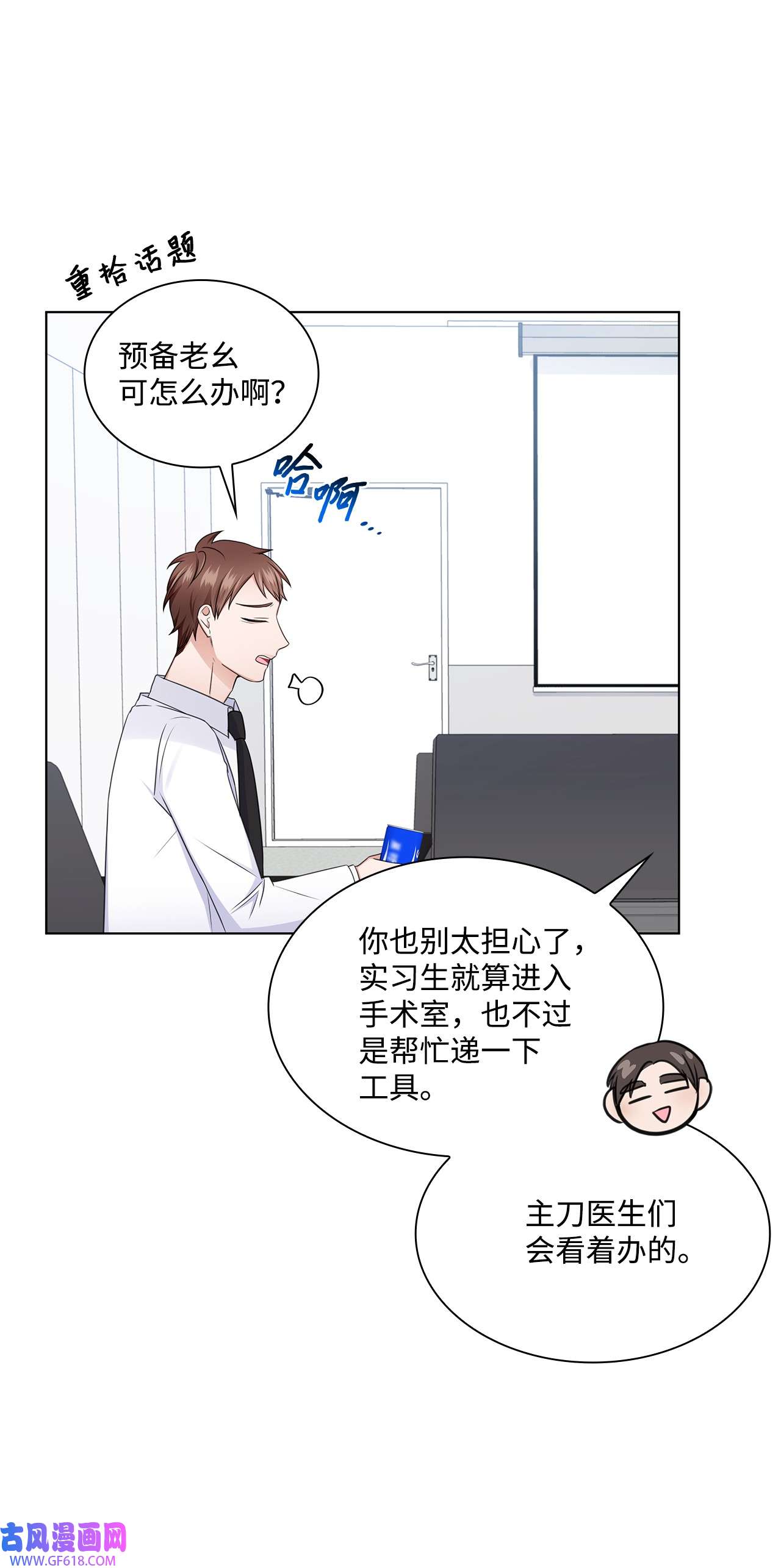 一次社死告白后，被天才奴役了25 医院红人