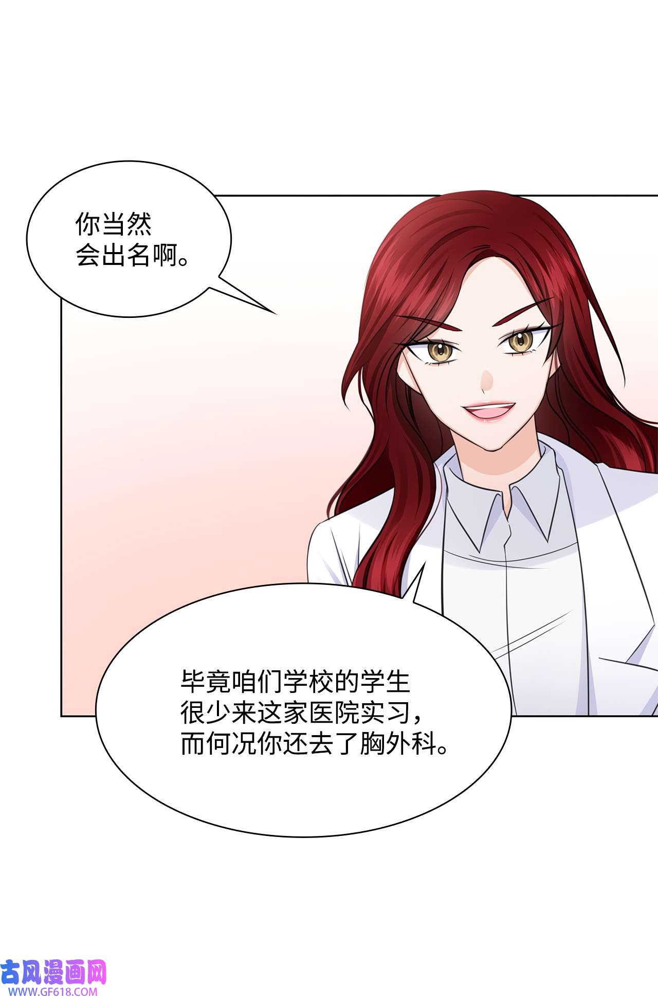 一次社死告白后，被天才奴役了25 医院红人