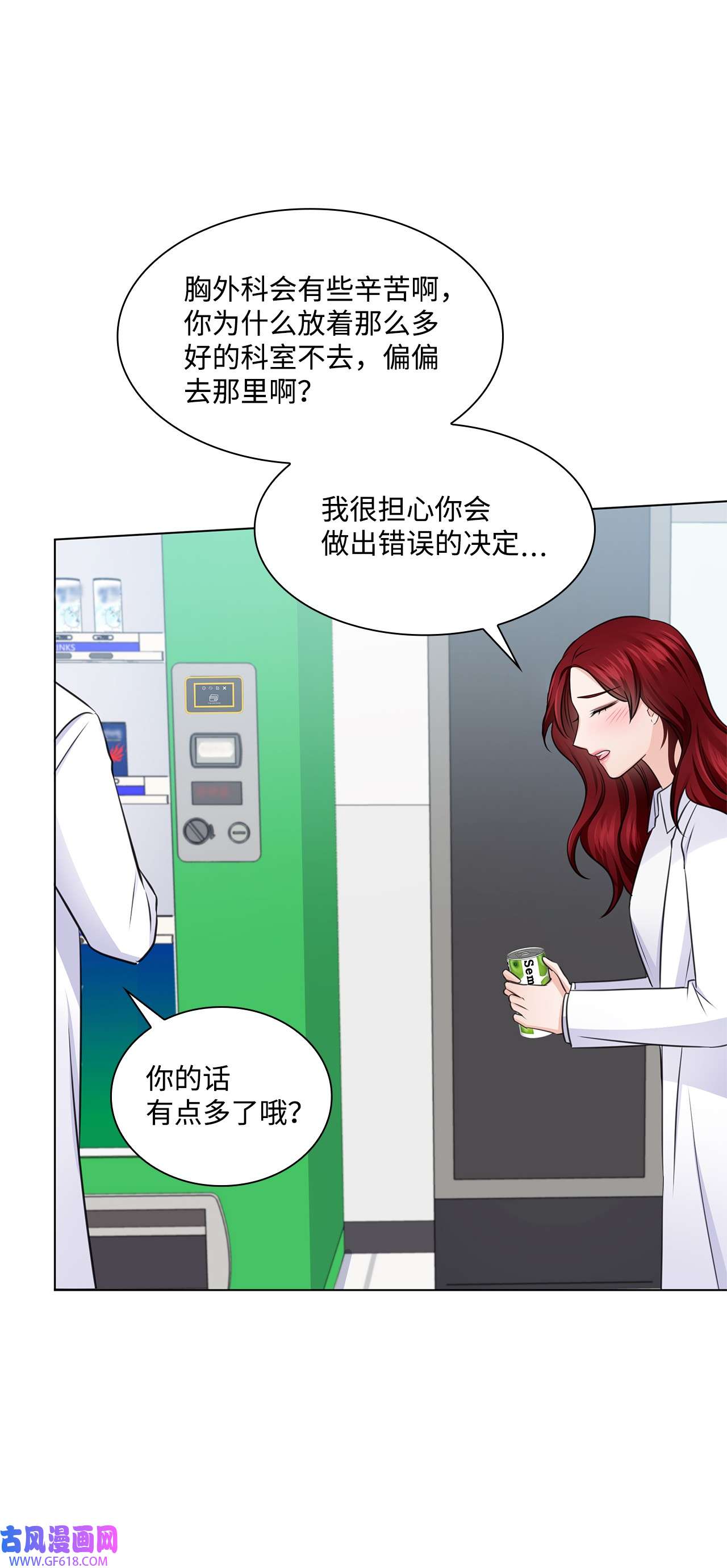 一次社死告白后，被天才奴役了25 医院红人