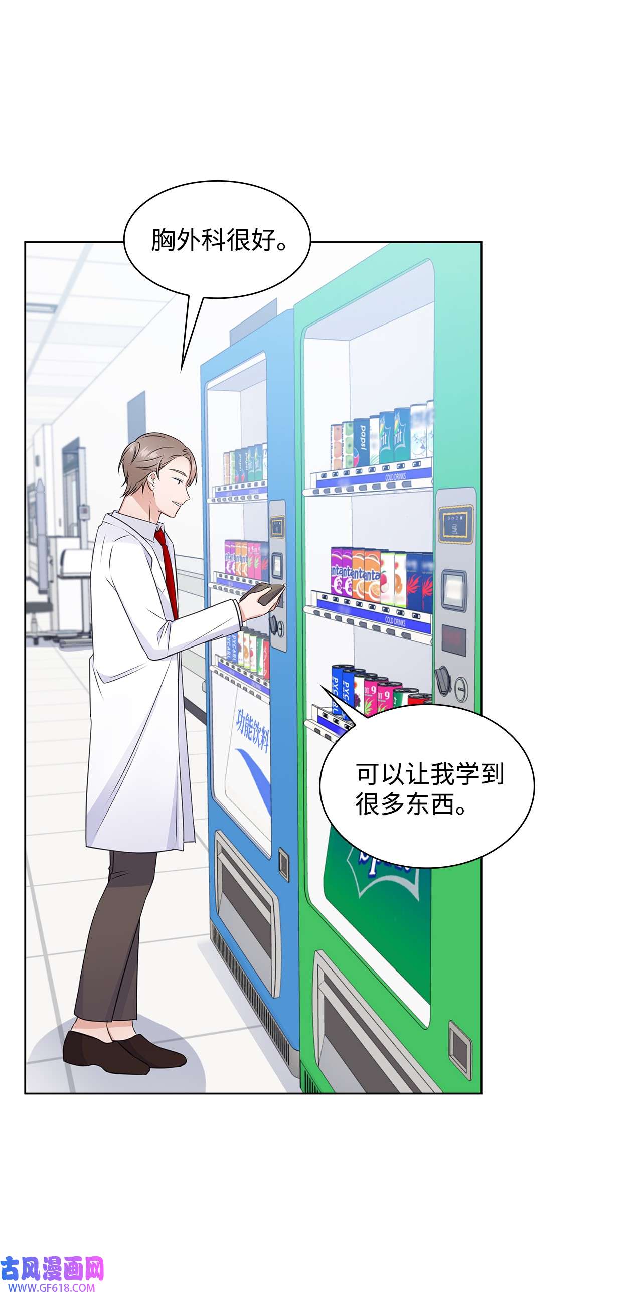 一次社死告白后，被天才奴役了25 医院红人
