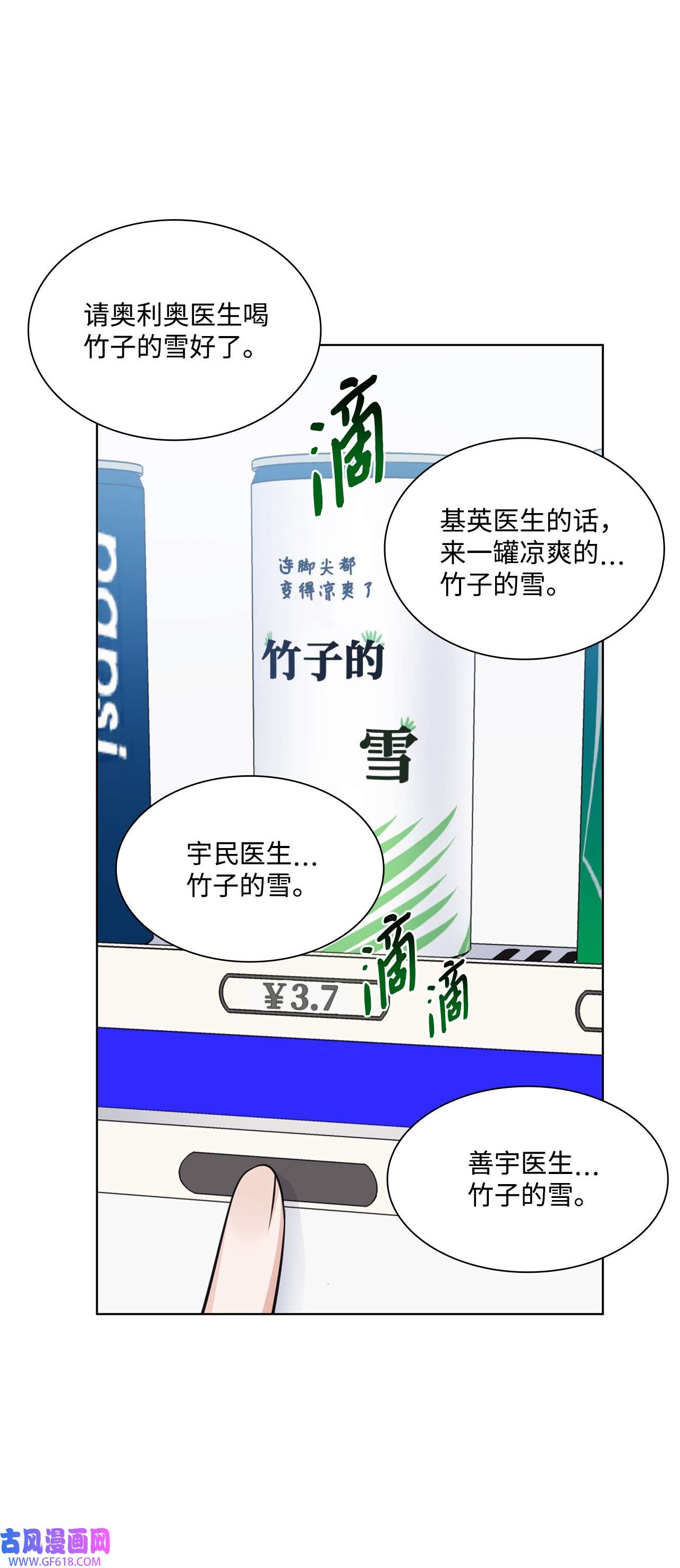 一次社死告白后，被天才奴役了25 医院红人