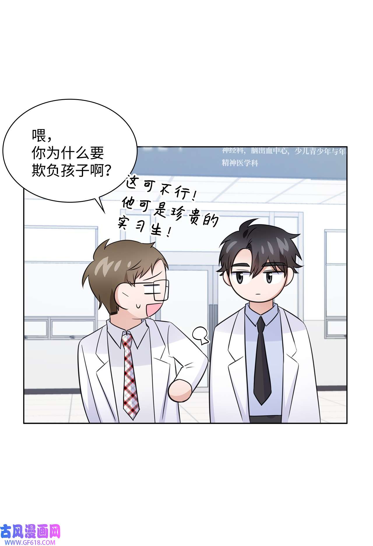 一次社死告白后，被天才奴役了25 医院红人