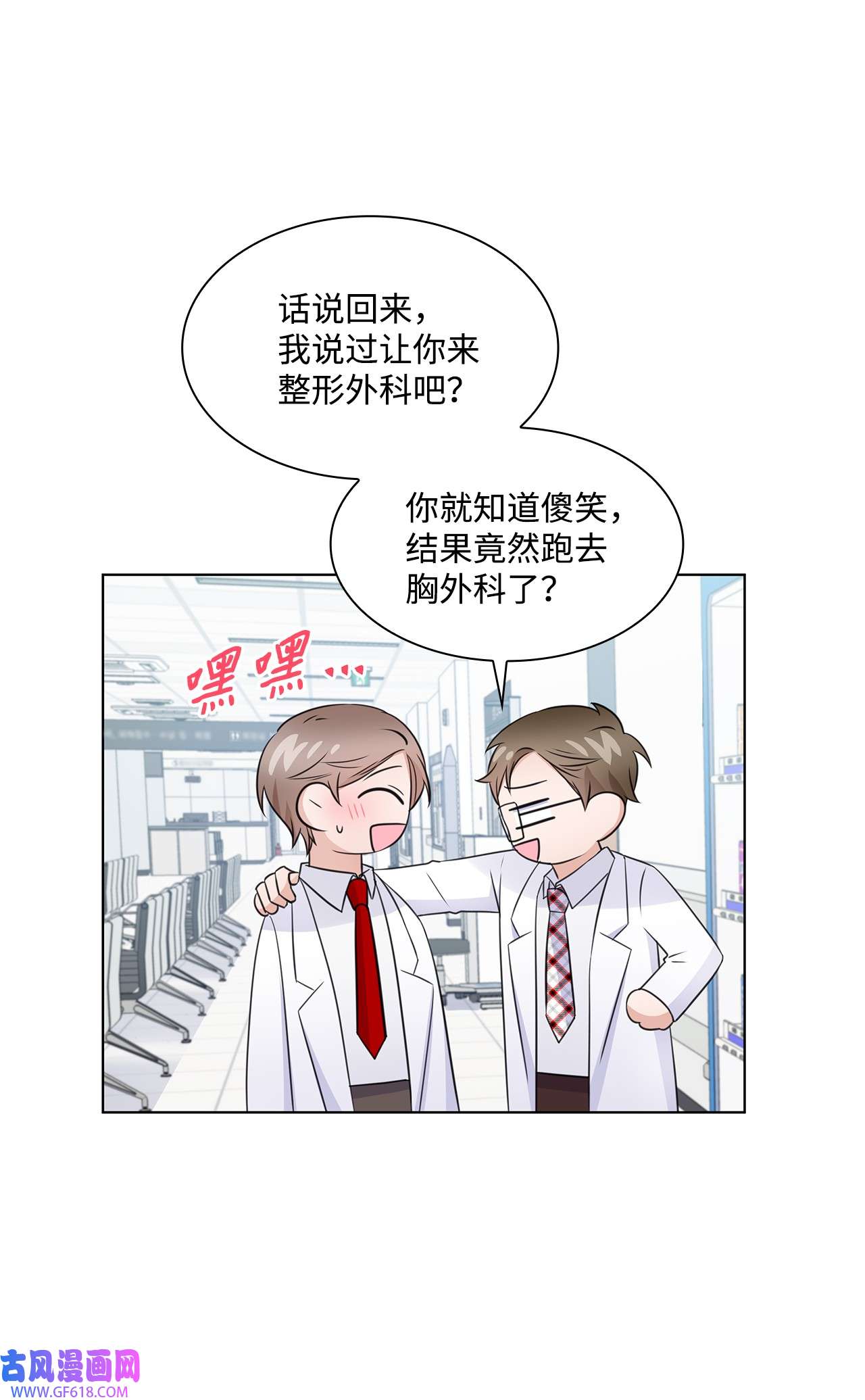 一次社死告白后，被天才奴役了25 医院红人