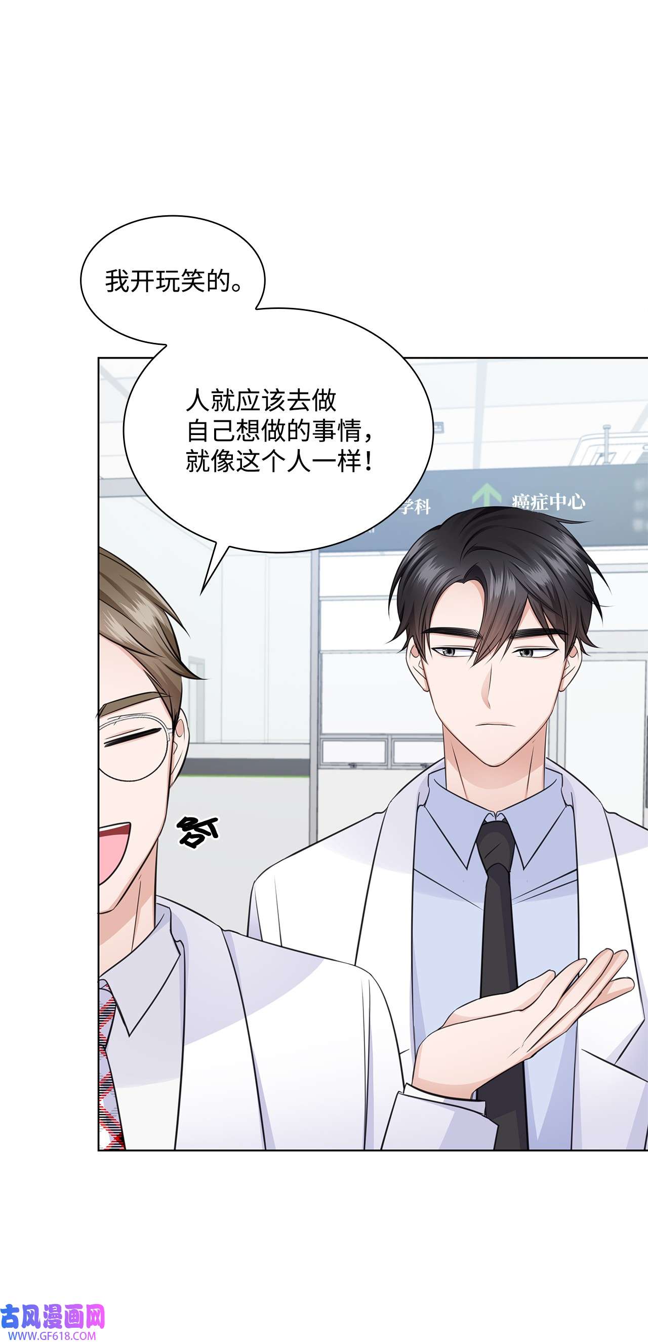 一次社死告白后，被天才奴役了25 医院红人