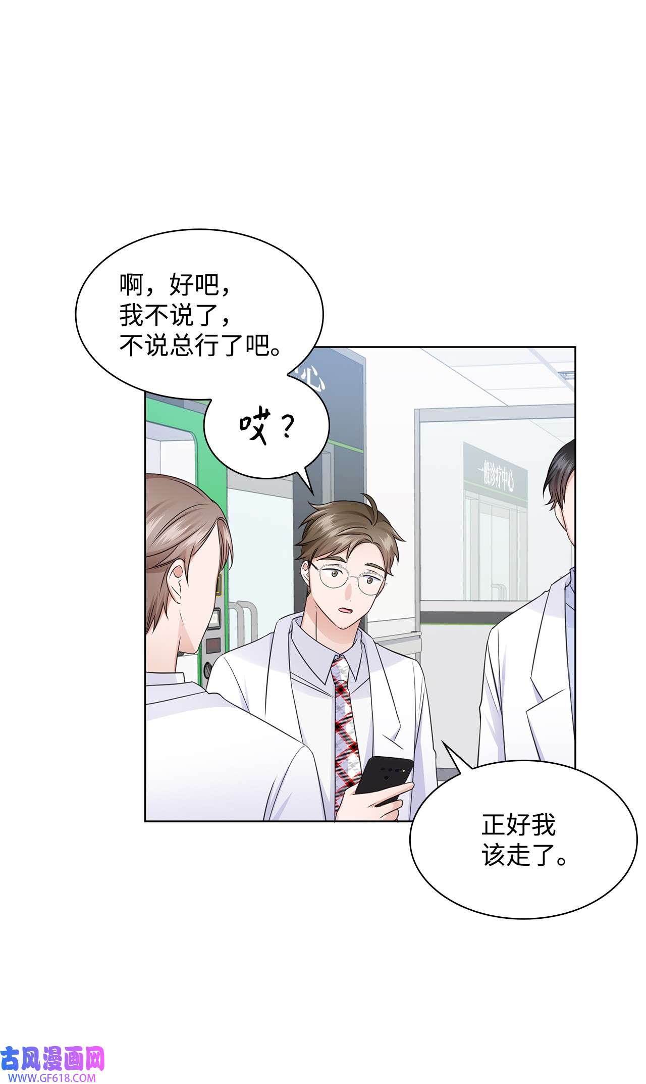 一次社死告白后，被天才奴役了25 医院红人